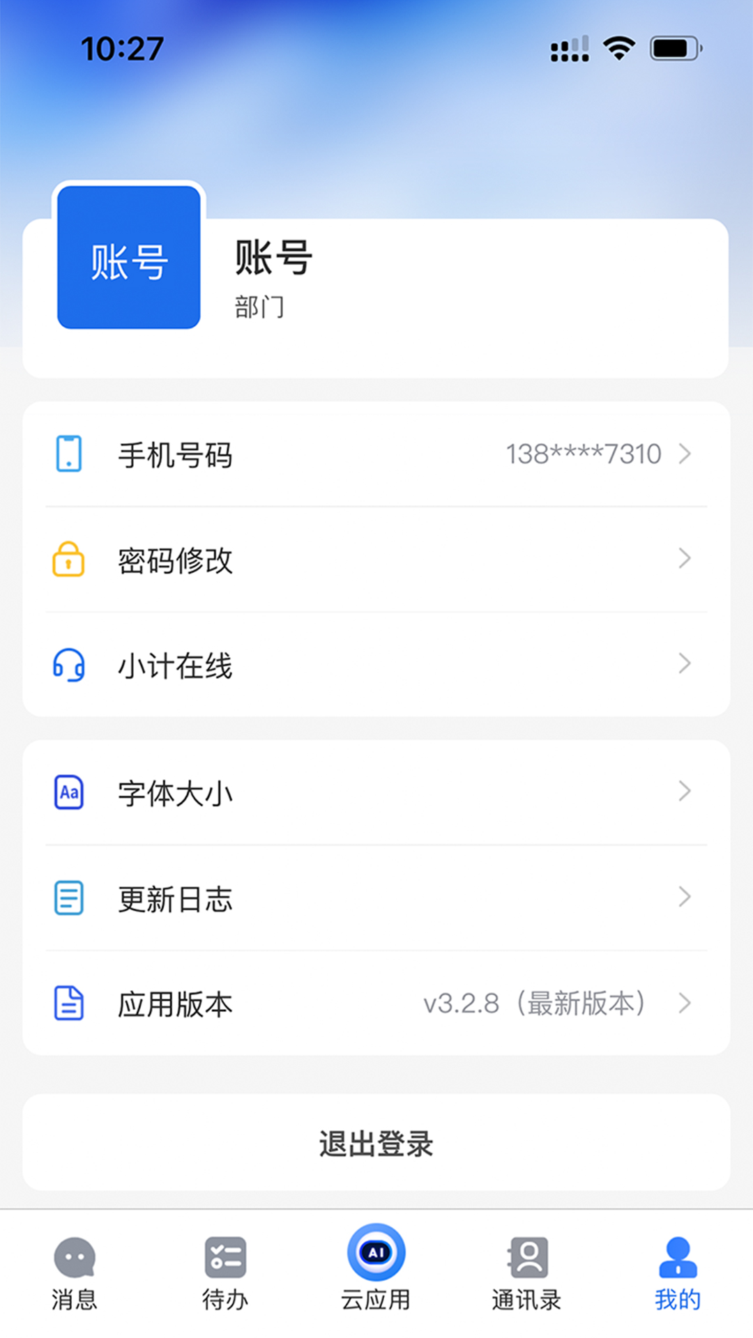 精彩截图-交投云办公2026官方新版
