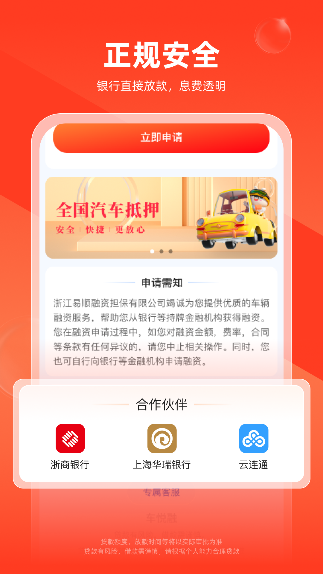 放心车贷安卓版高清截图