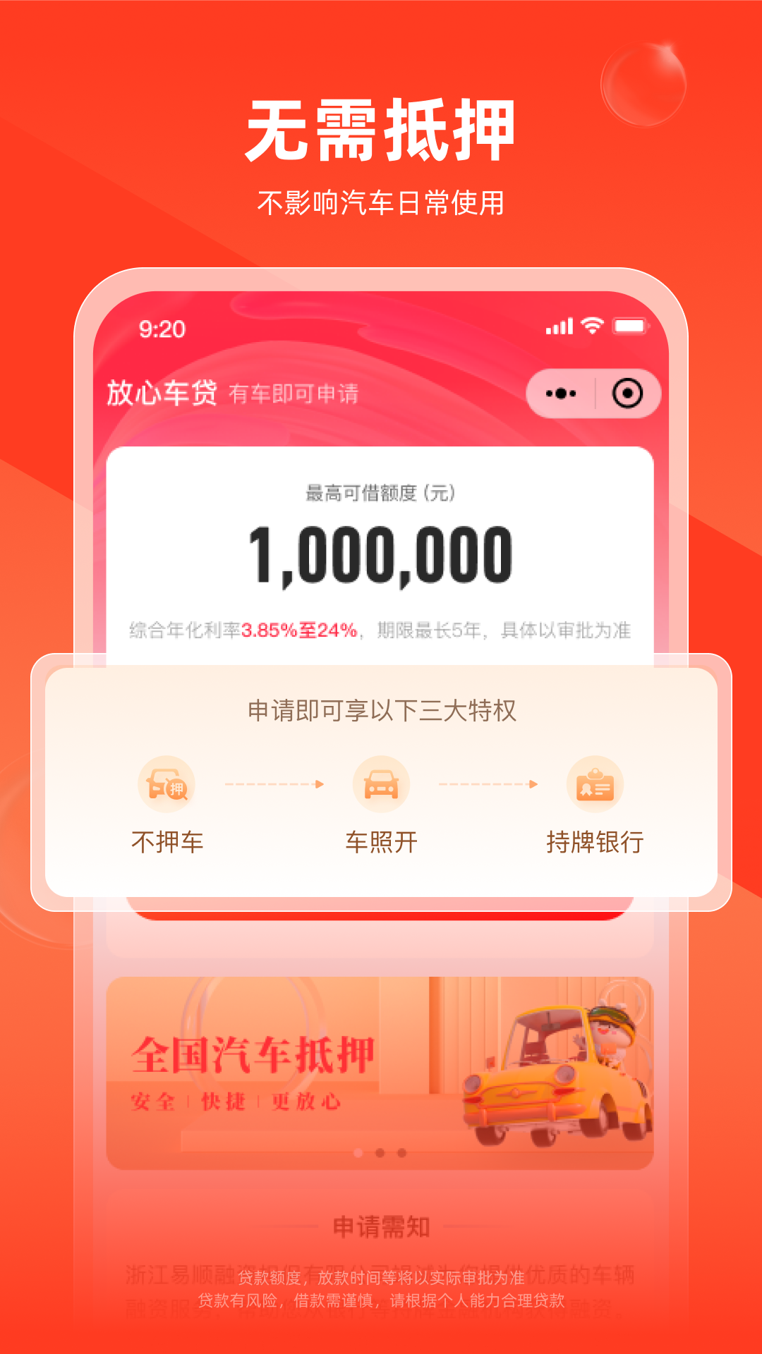 放心车贷安卓版高清截图