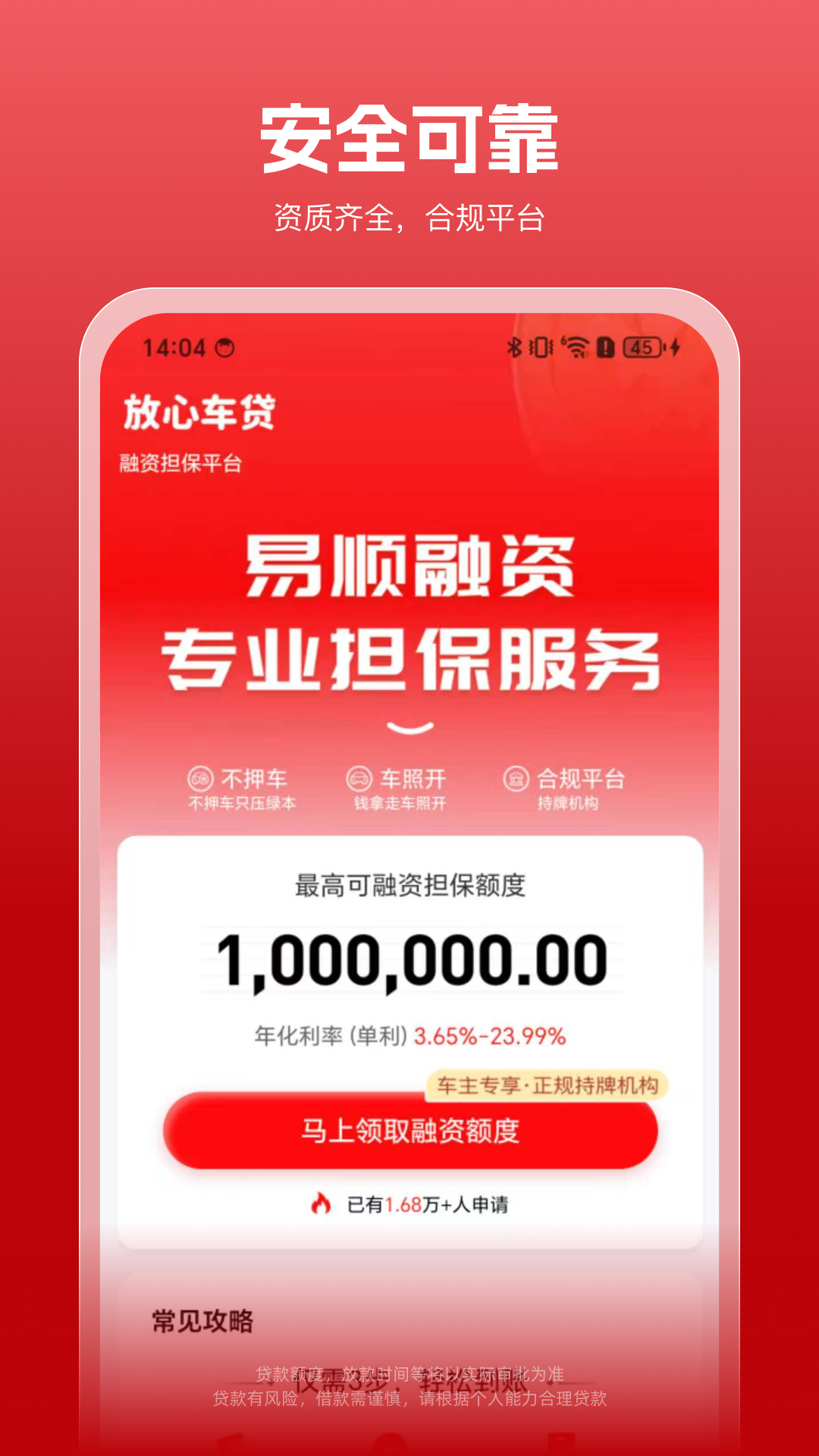精彩截图-放心车贷2026官方新版
