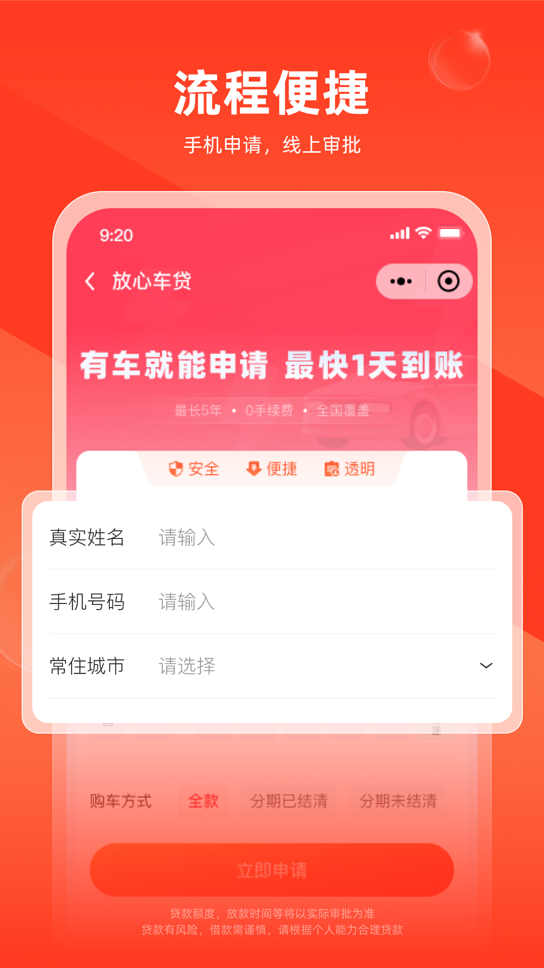 放心车贷安卓版高清截图