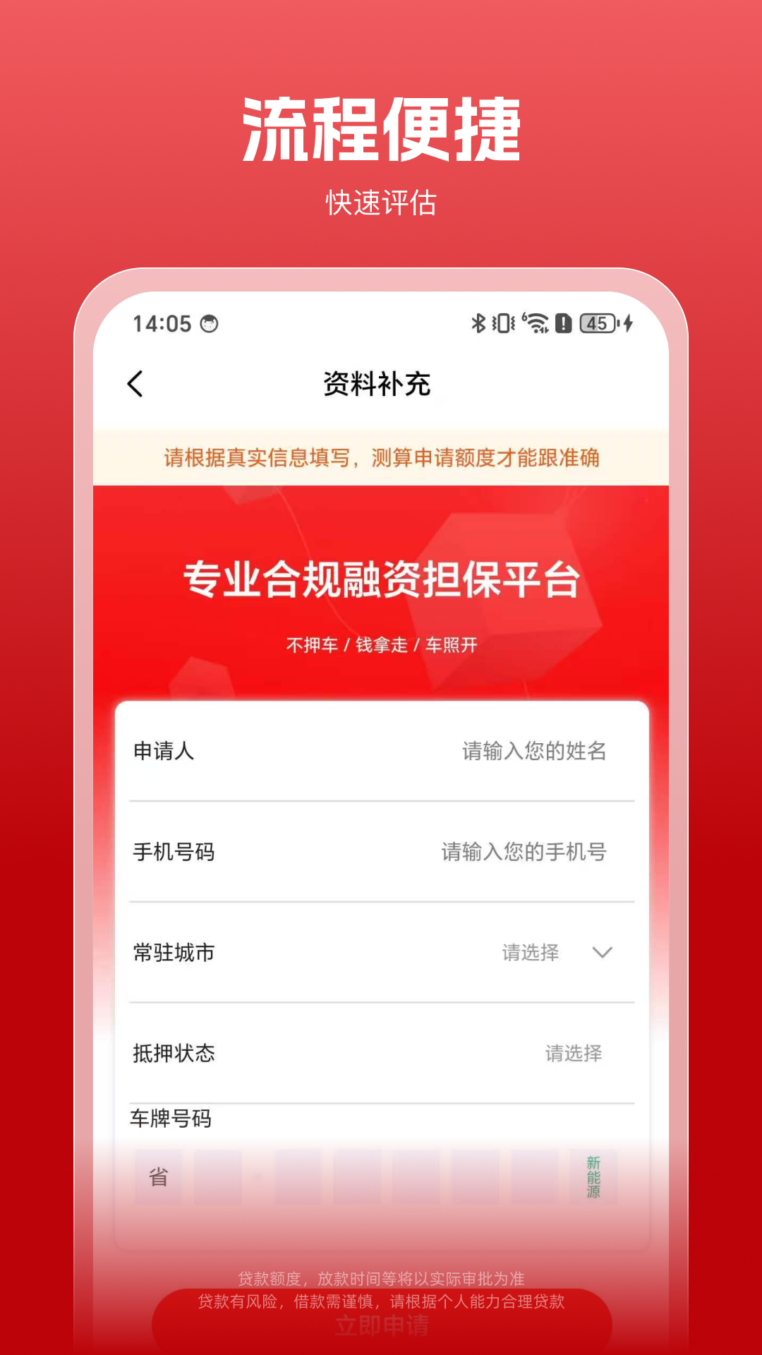 精彩截图-放心车贷2026官方新版