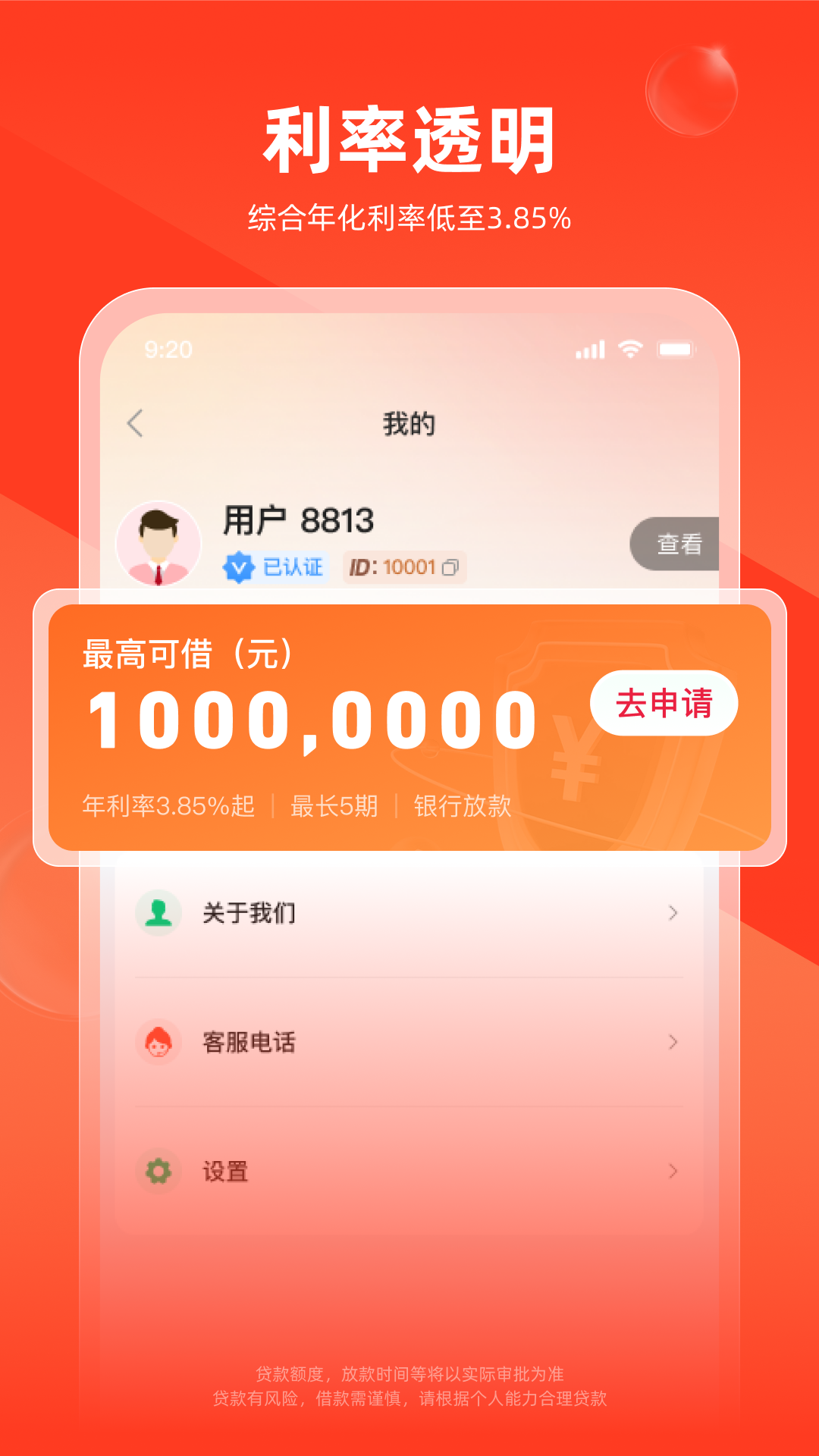 放心车贷安卓版高清截图