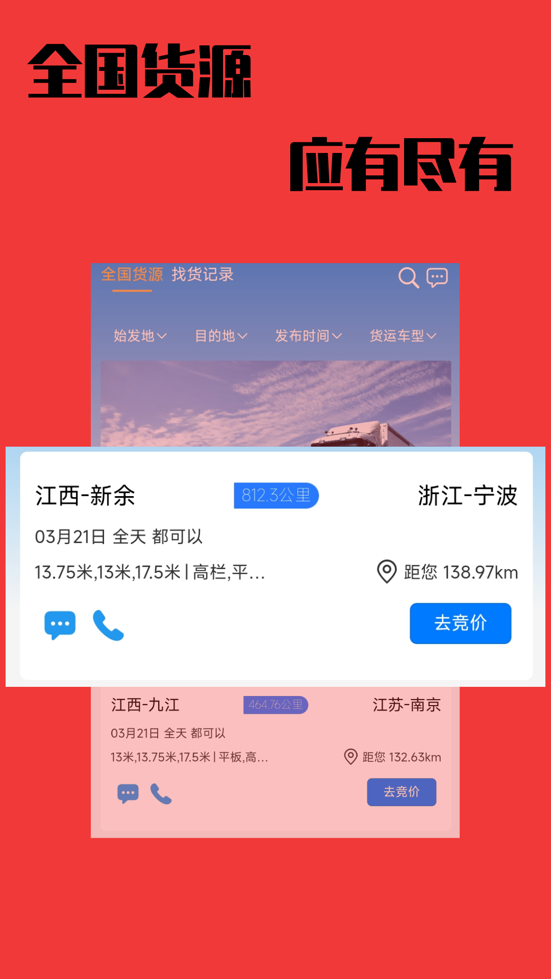 卡运鸿司机端 截图 1