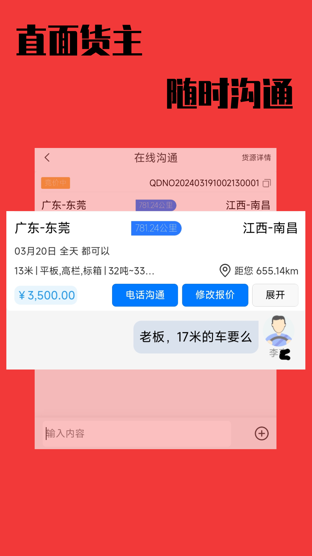卡运鸿司机端 截图 2