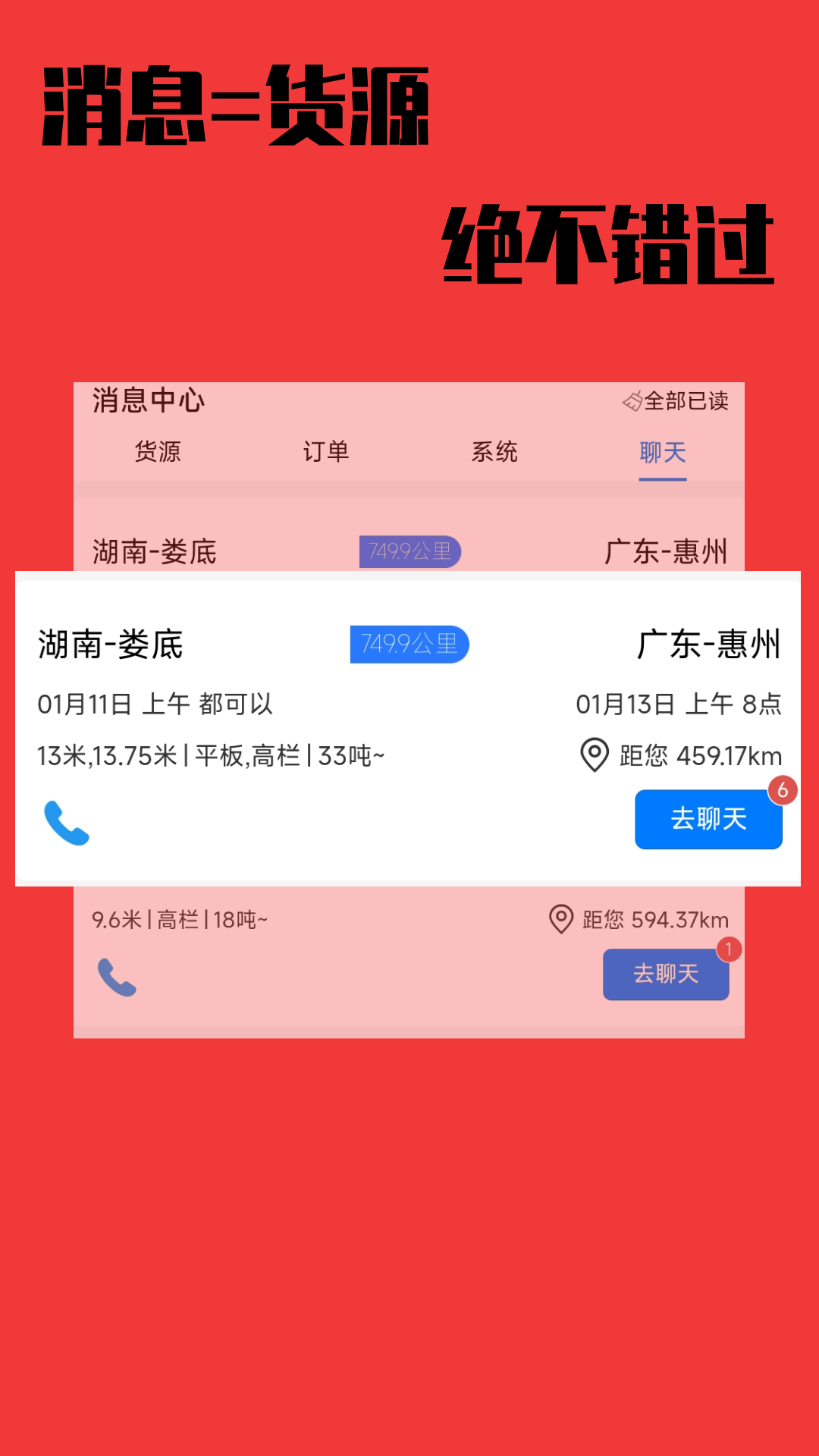 卡运鸿司机端 截图 3