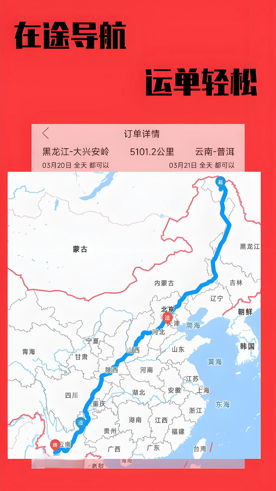 卡运鸿司机端 截图 4