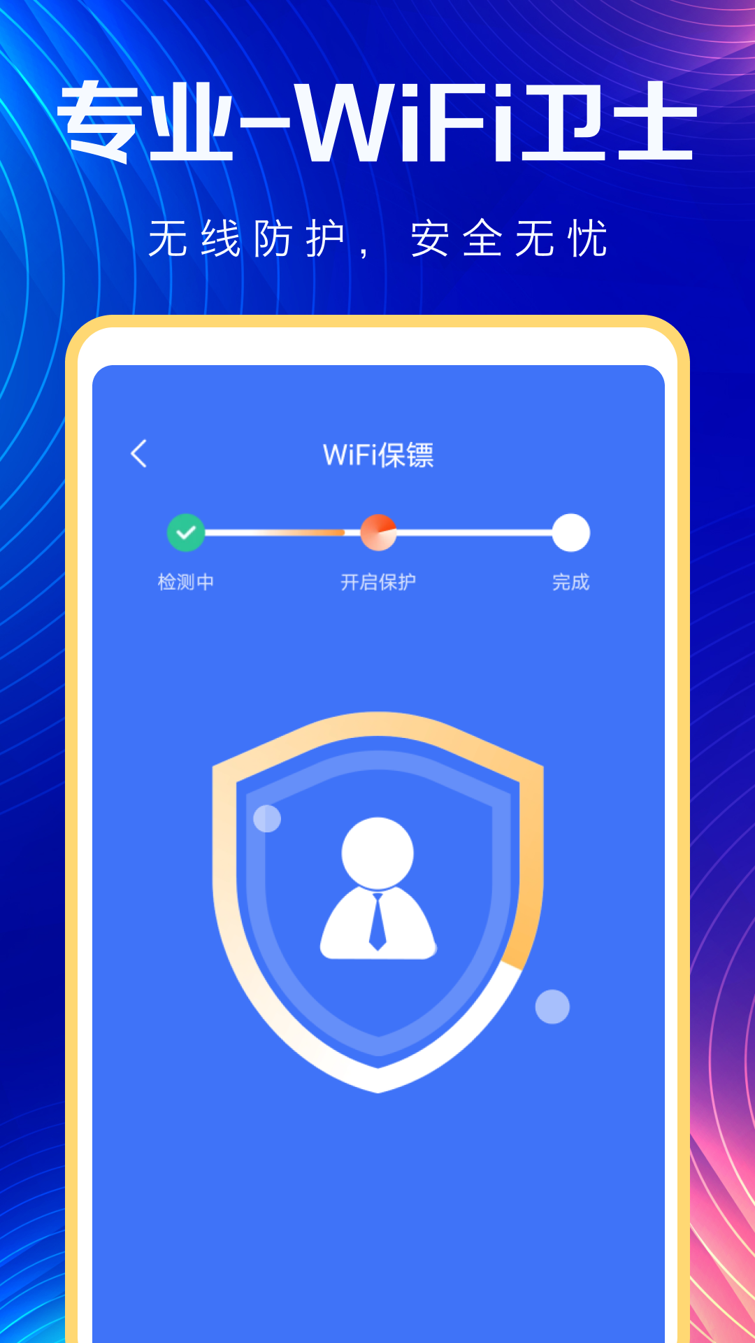 精彩截图-万能WiFi天天连2025官方新版