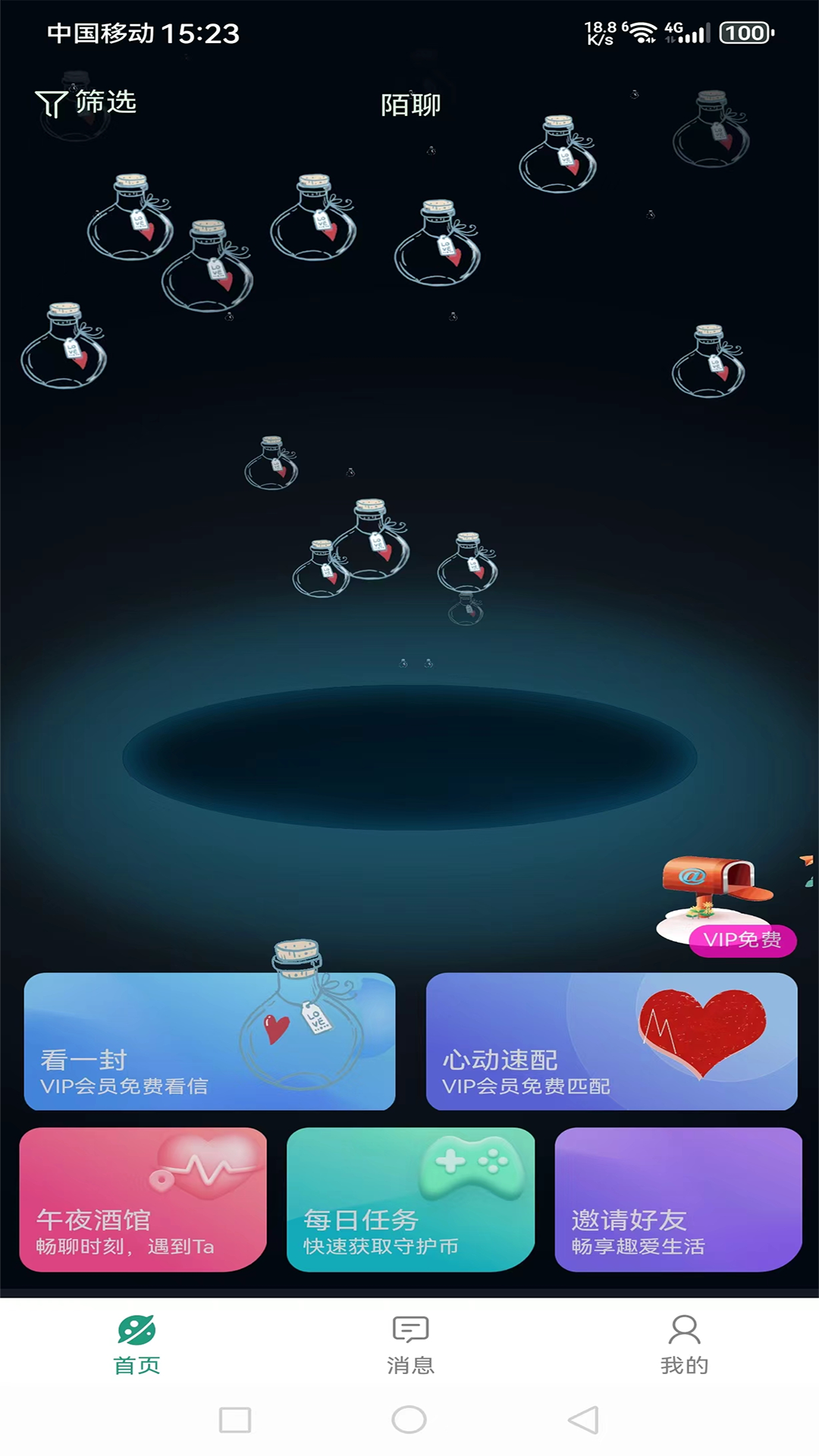精彩截图-陌聊2026官方新版