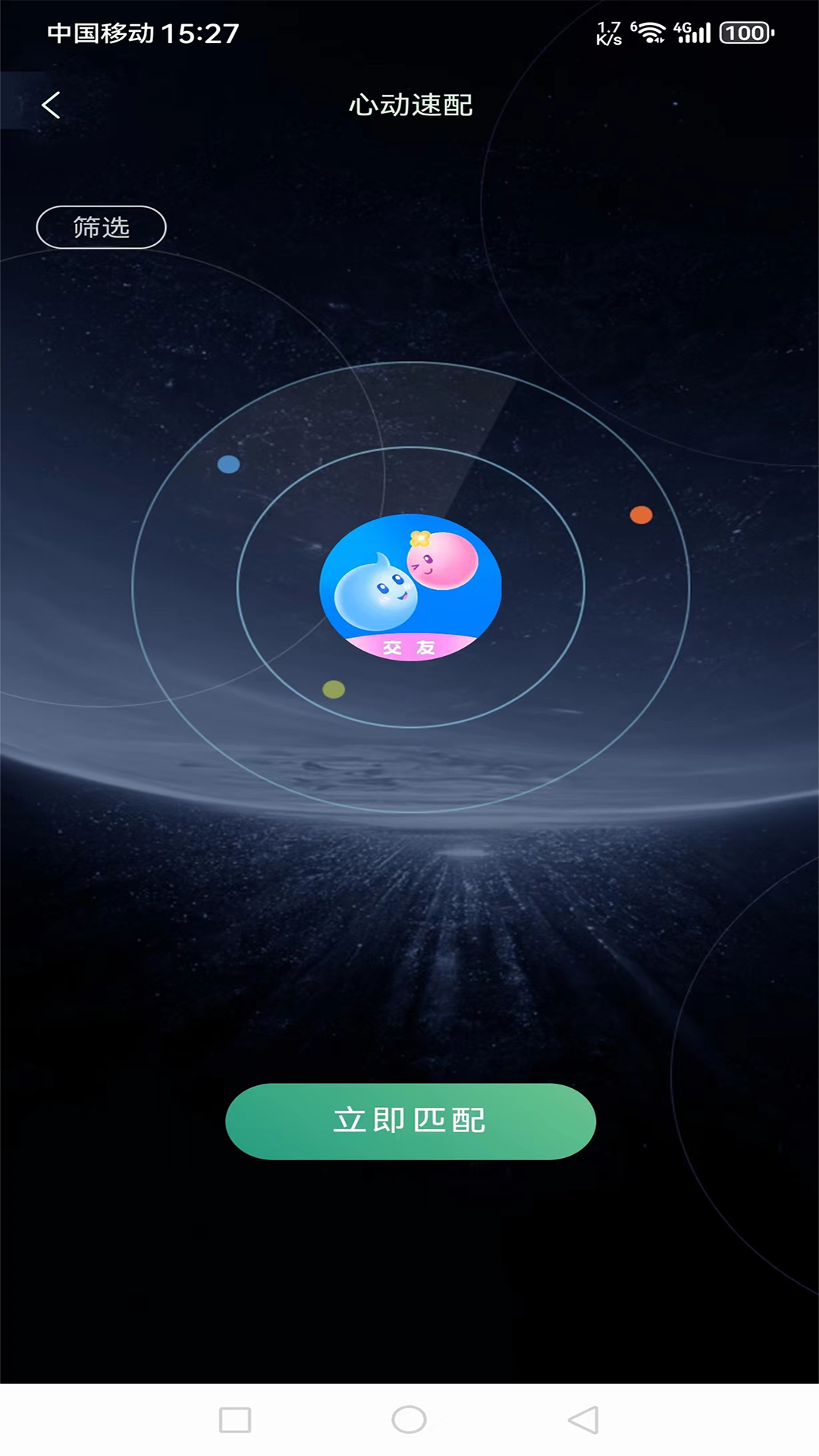 精彩截图-陌聊2026官方新版