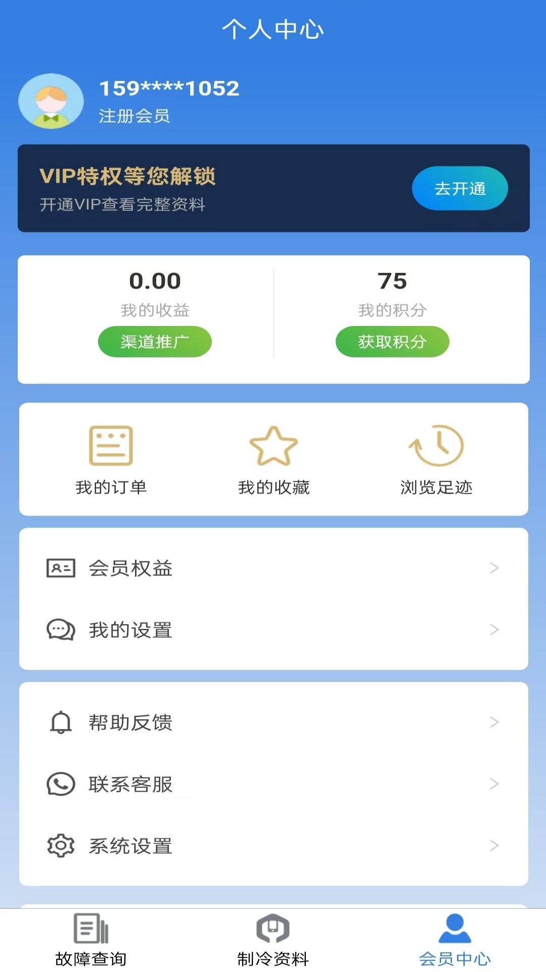 精彩截图-制冷云助手2026官方新版