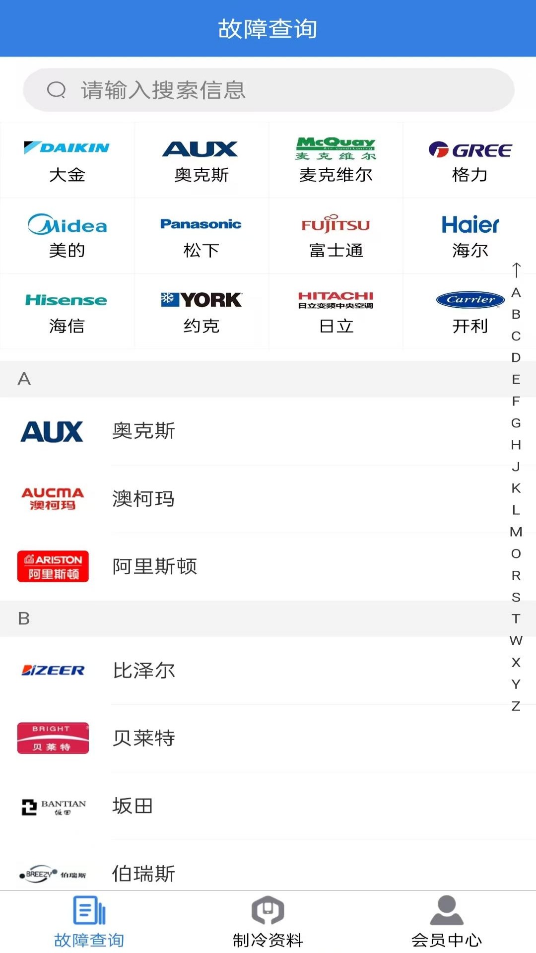 精彩截图-制冷云助手2026官方新版