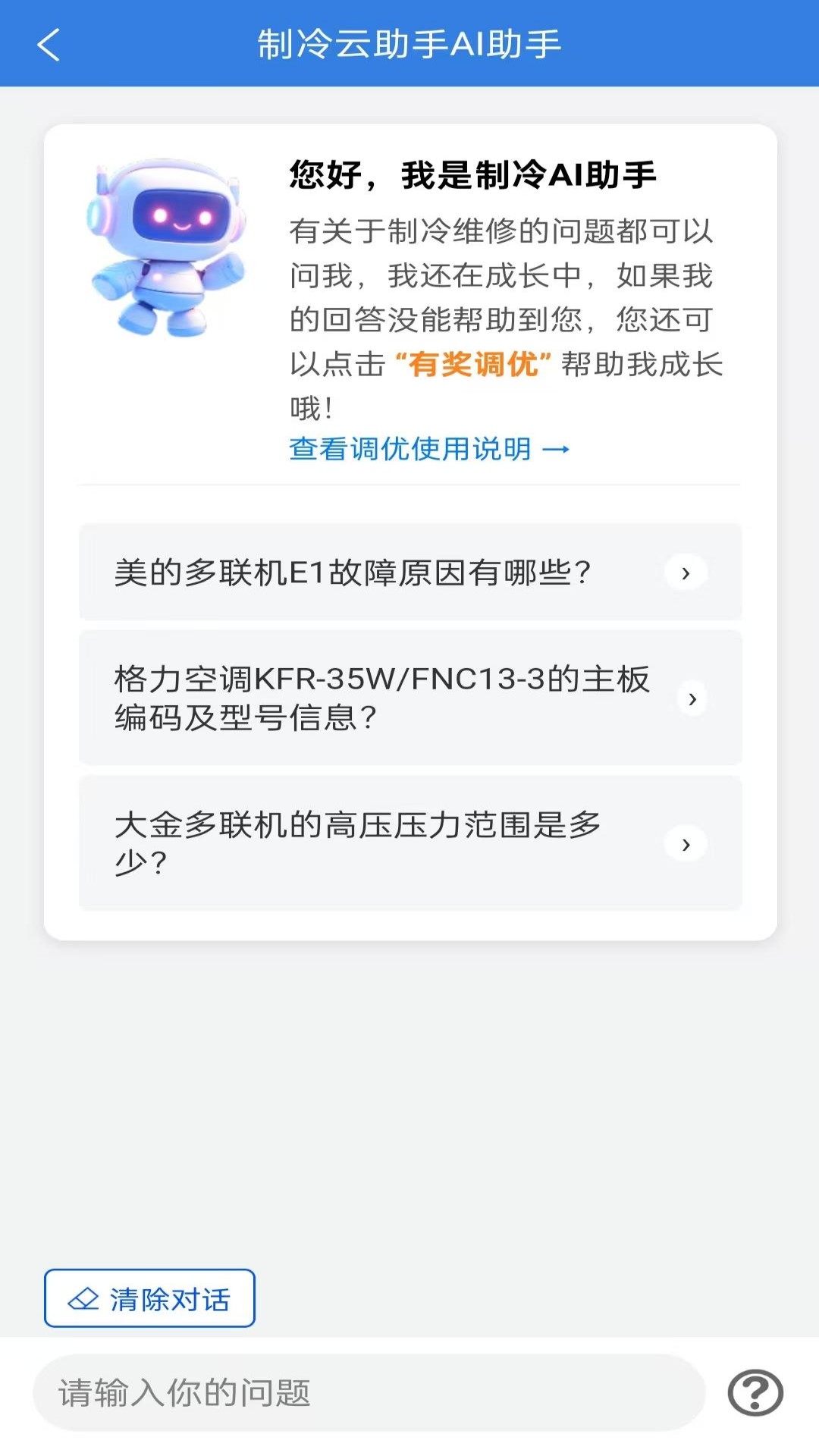 精彩截图-制冷云助手2026官方新版