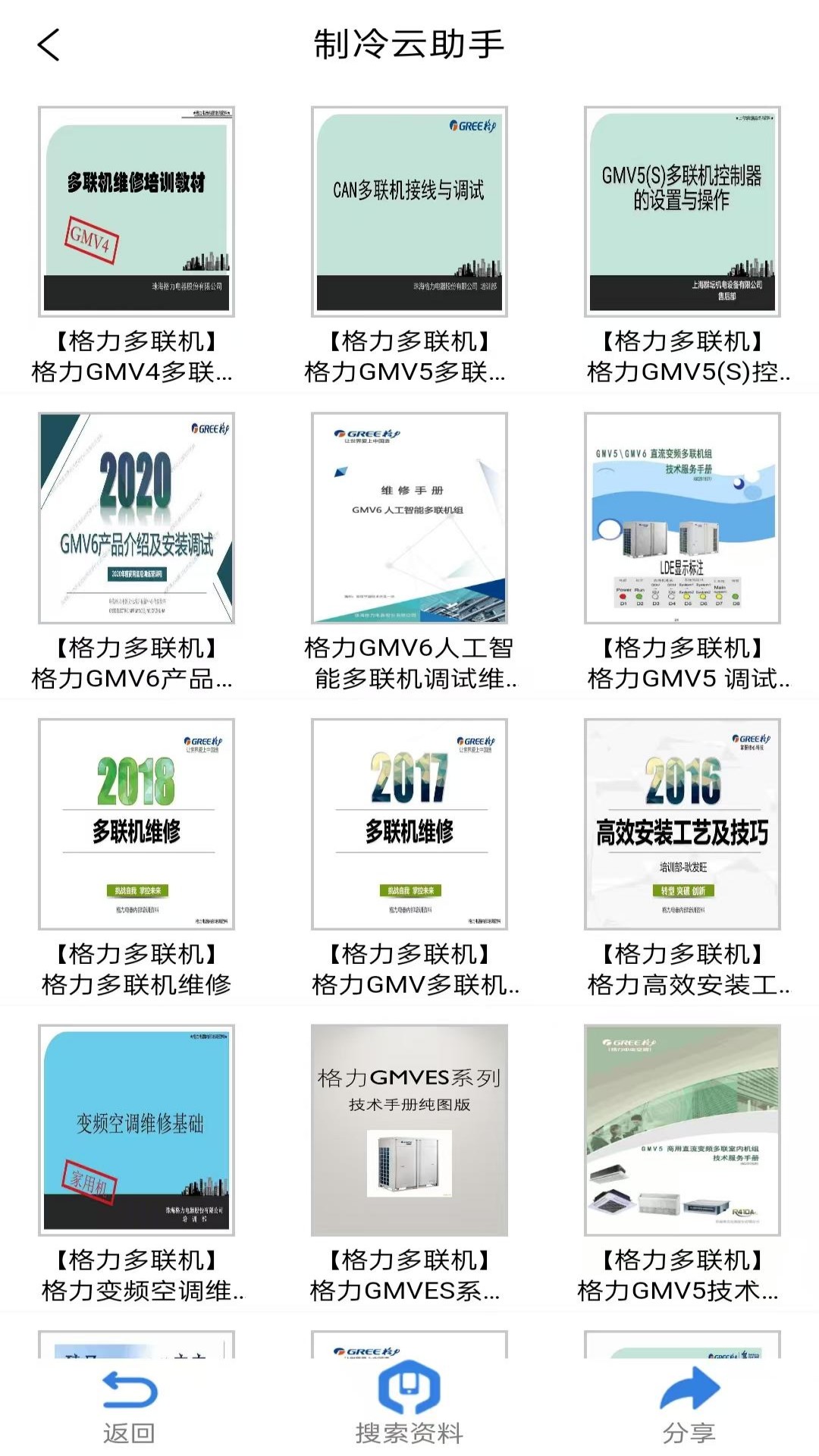 精彩截图-制冷云助手2026官方新版