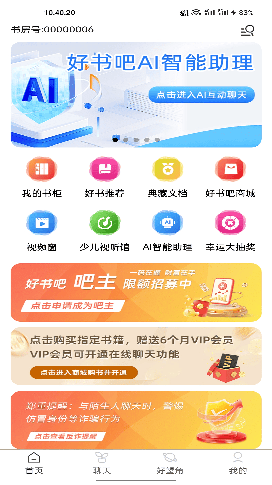 精彩截图-好书吧2026官方新版