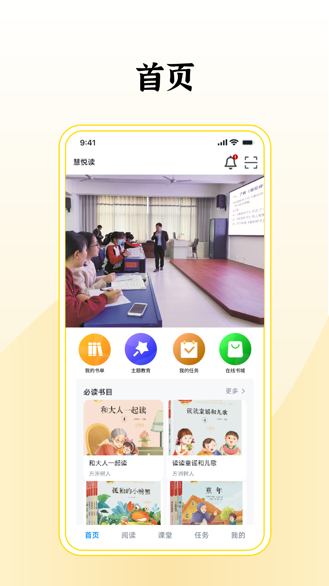 慧悦读安卓版高清截图