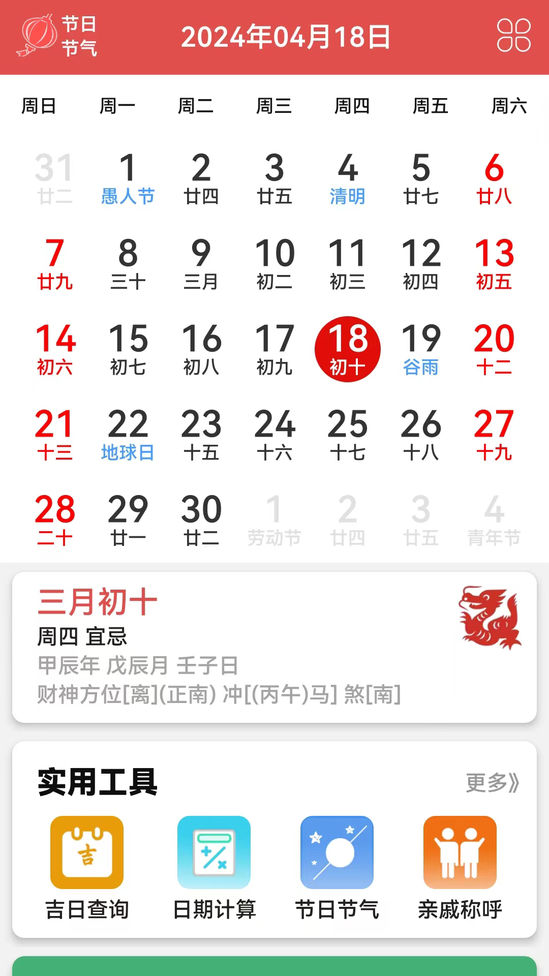 精彩截图-黄历运程2025官方新版