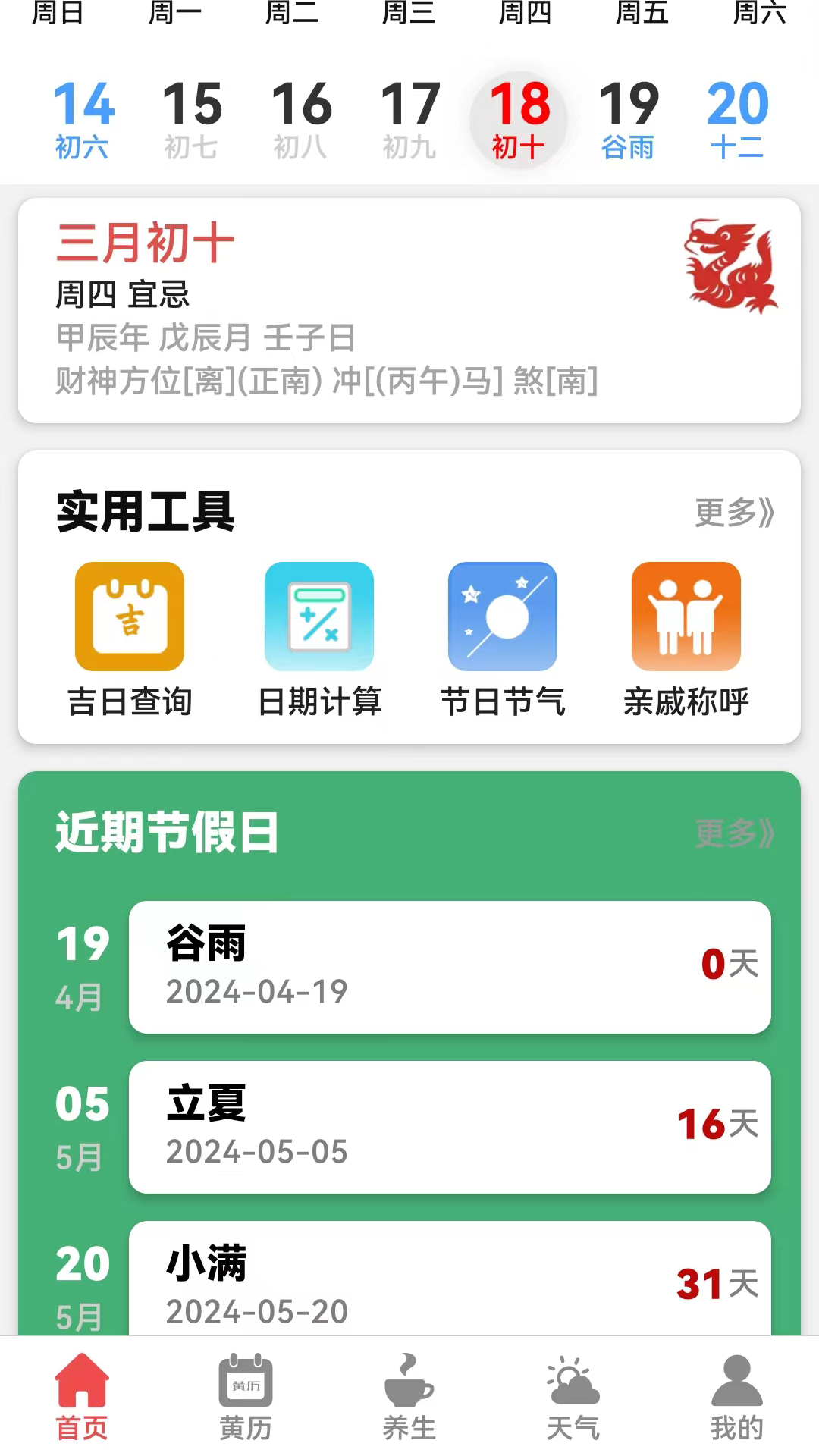 精彩截图-黄历运程2025官方新版