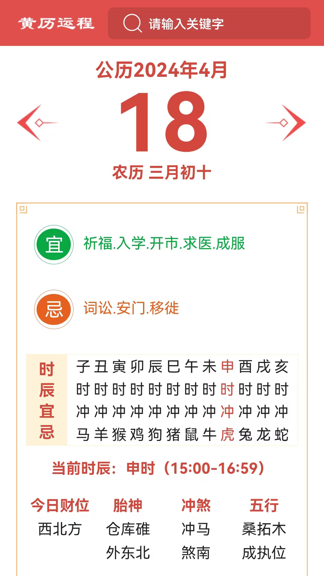 精彩截图-黄历运程2025官方新版