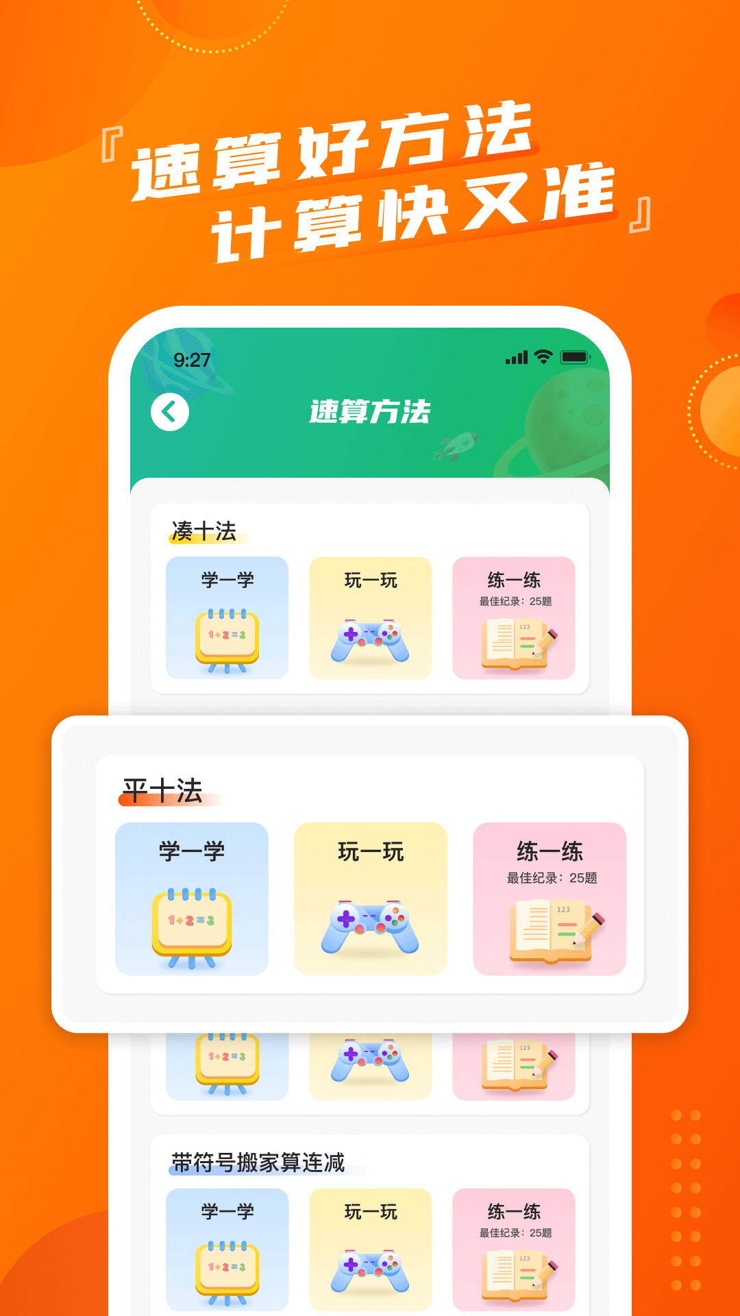 精彩截图-慕而脱口算2025官方新版