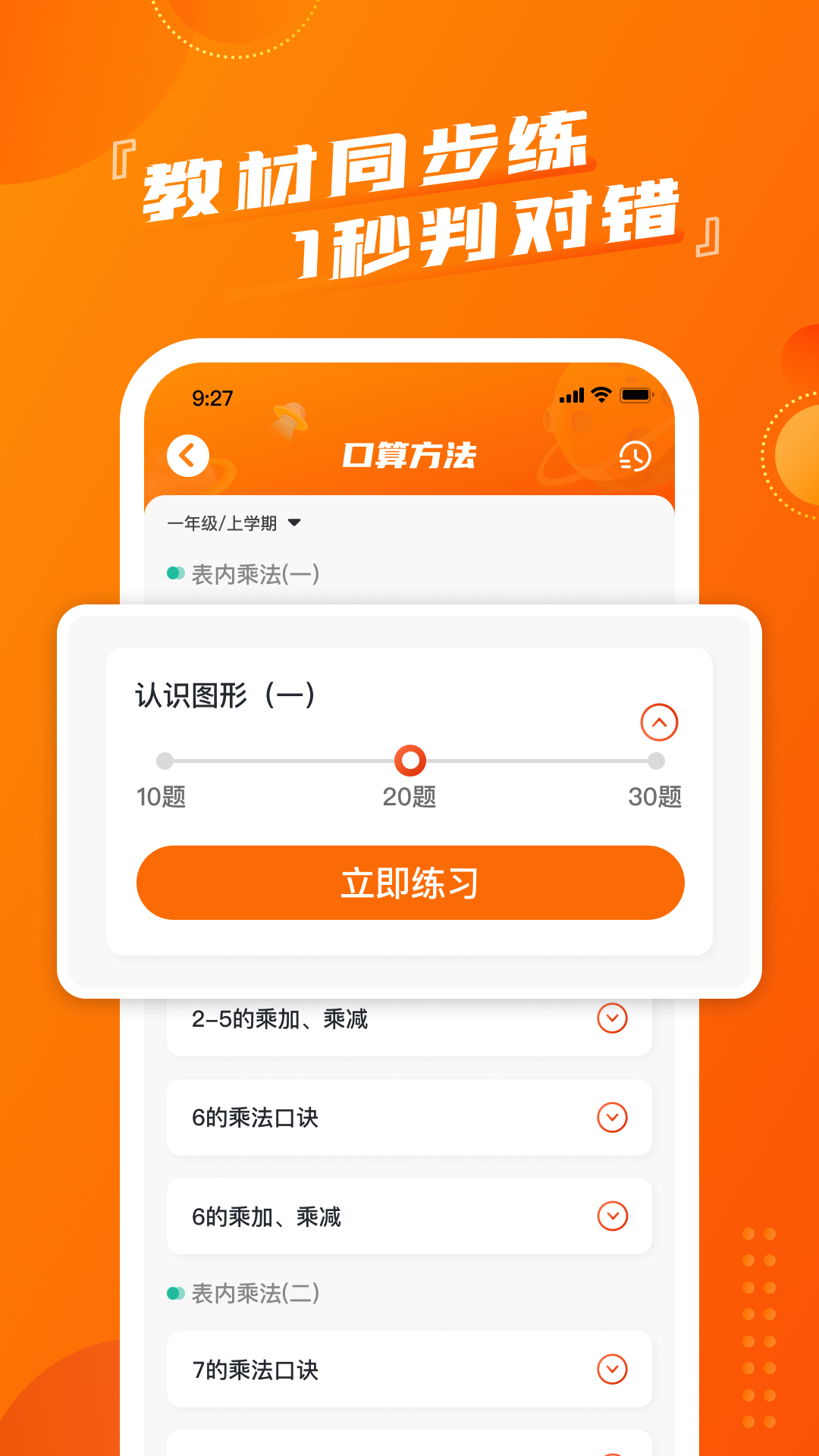 精彩截图-慕而脱口算2025官方新版