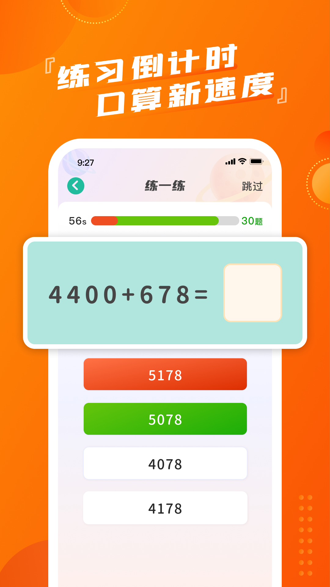 精彩截图-慕而脱口算2025官方新版