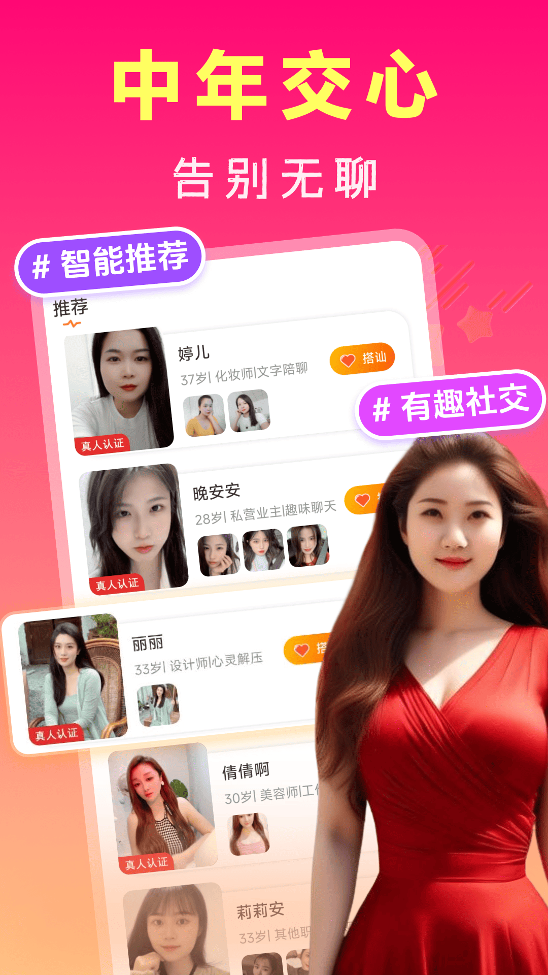 精彩截图-中年寻约附近聊2026官方新版