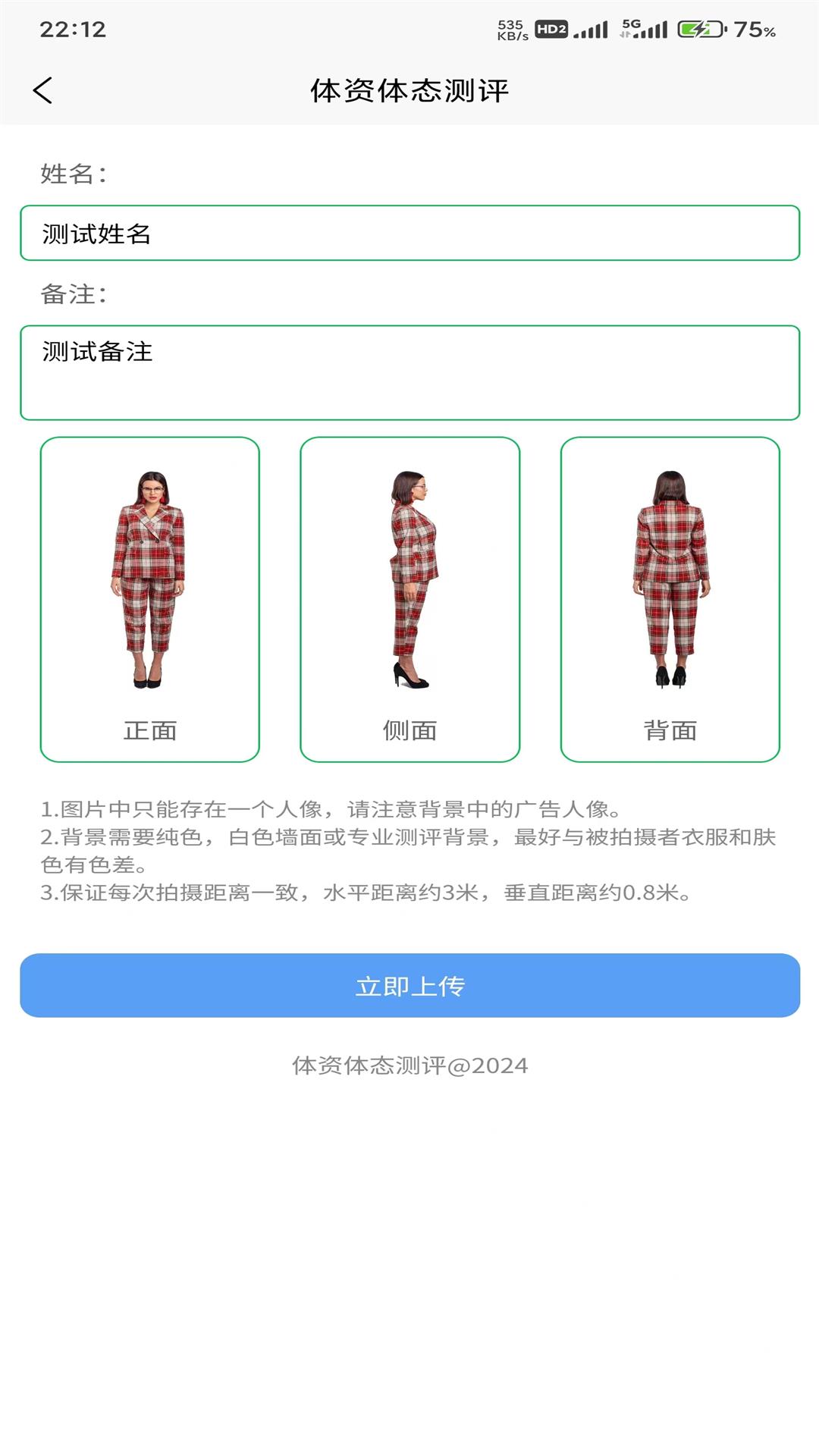 体资体态测评 截图 4