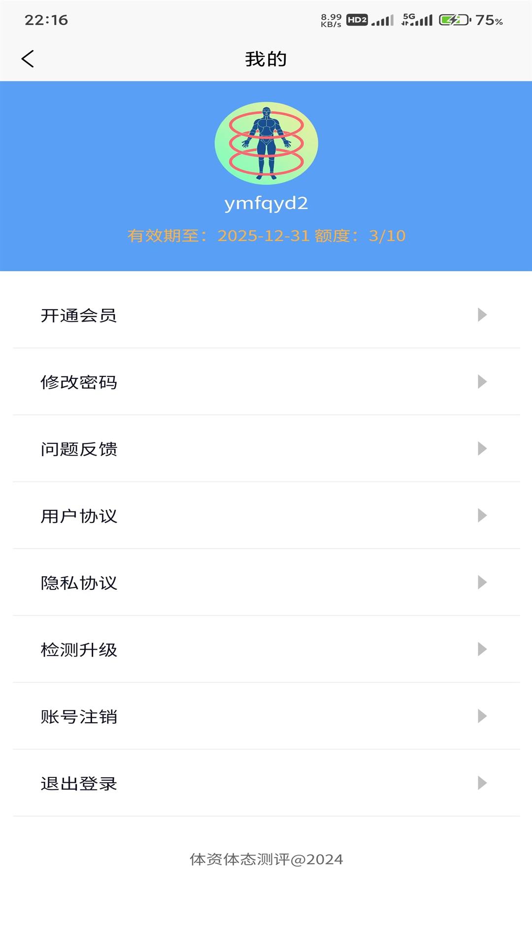 体资体态测评 截图 5