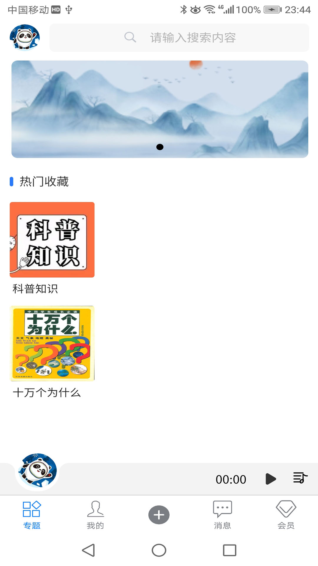 精彩截图-听学2025官方新版