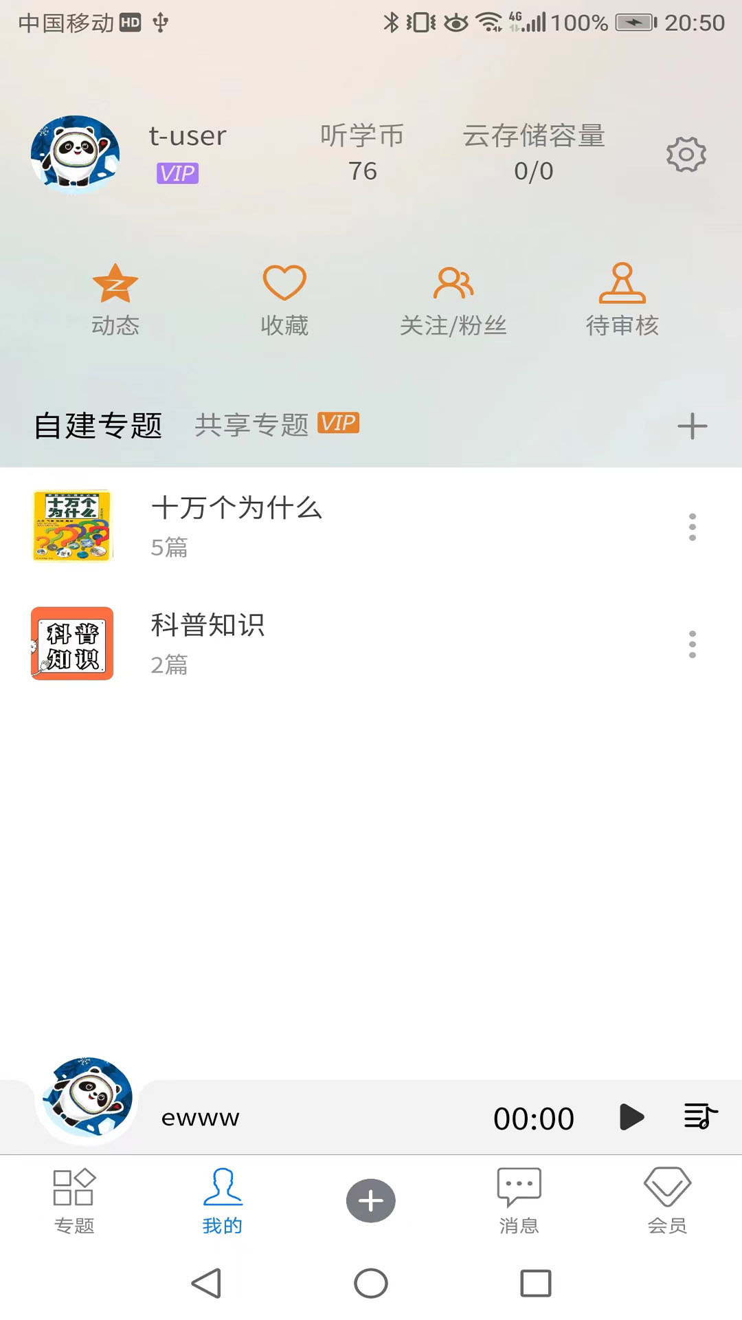 精彩截图-听学2025官方新版