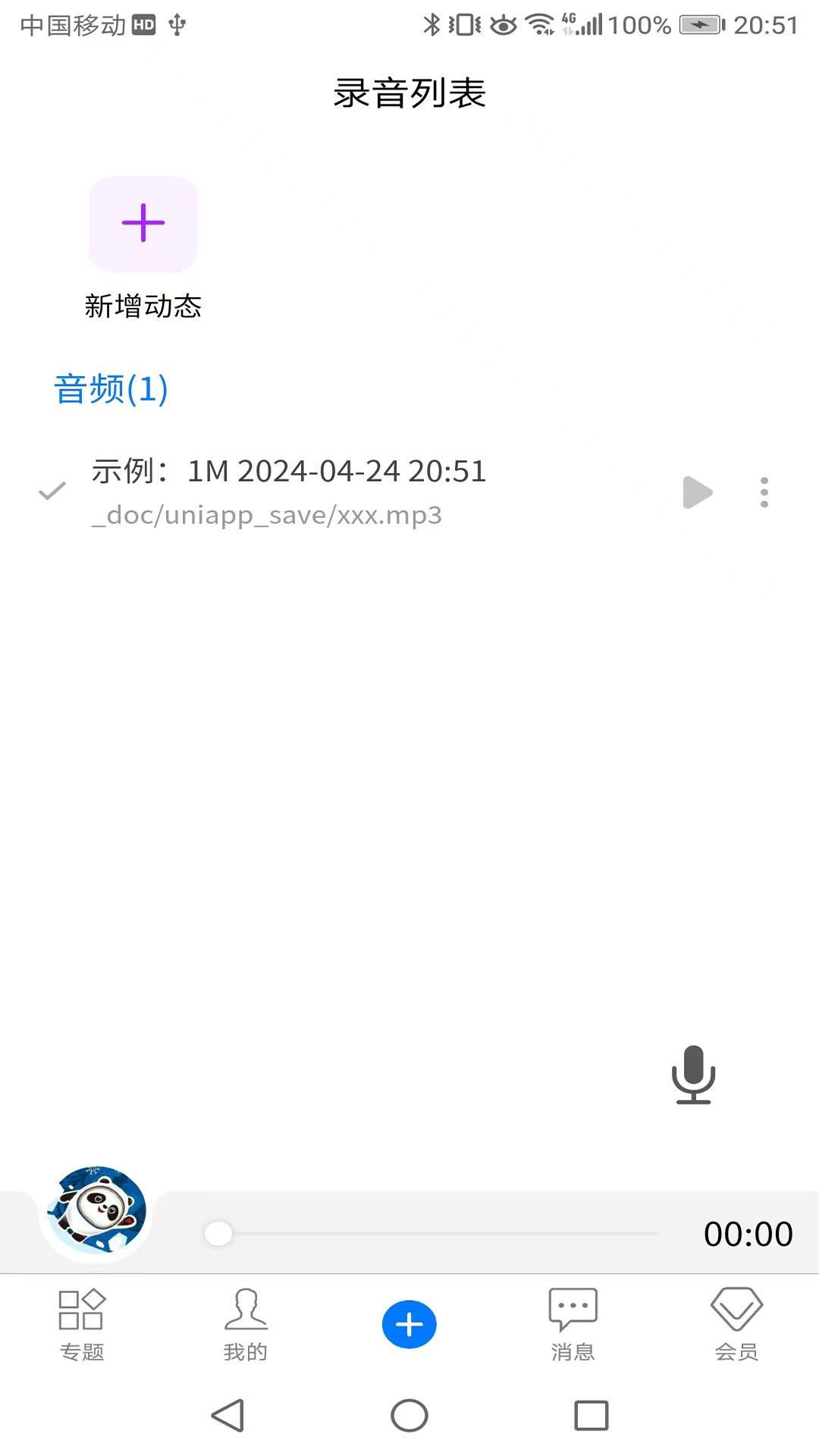 精彩截图-听学2025官方新版