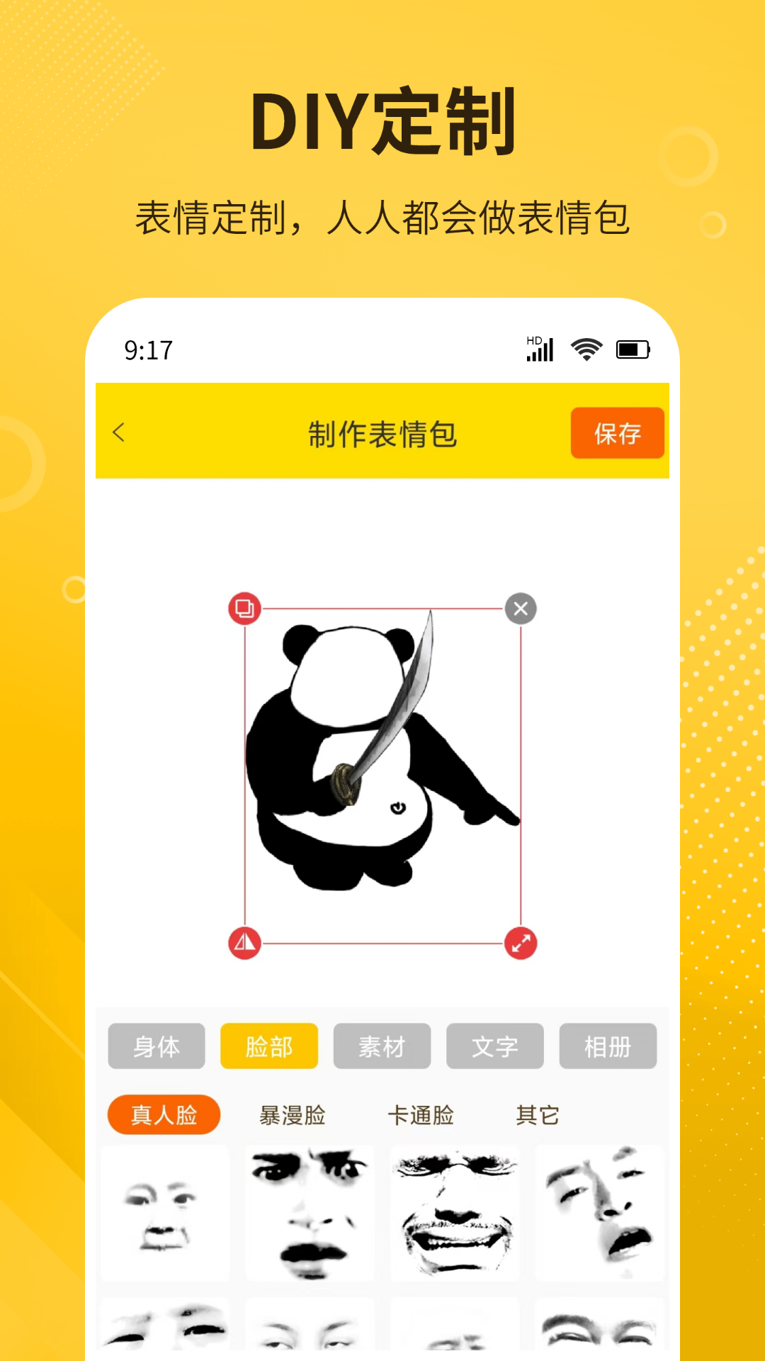 DIY表情包制作截图