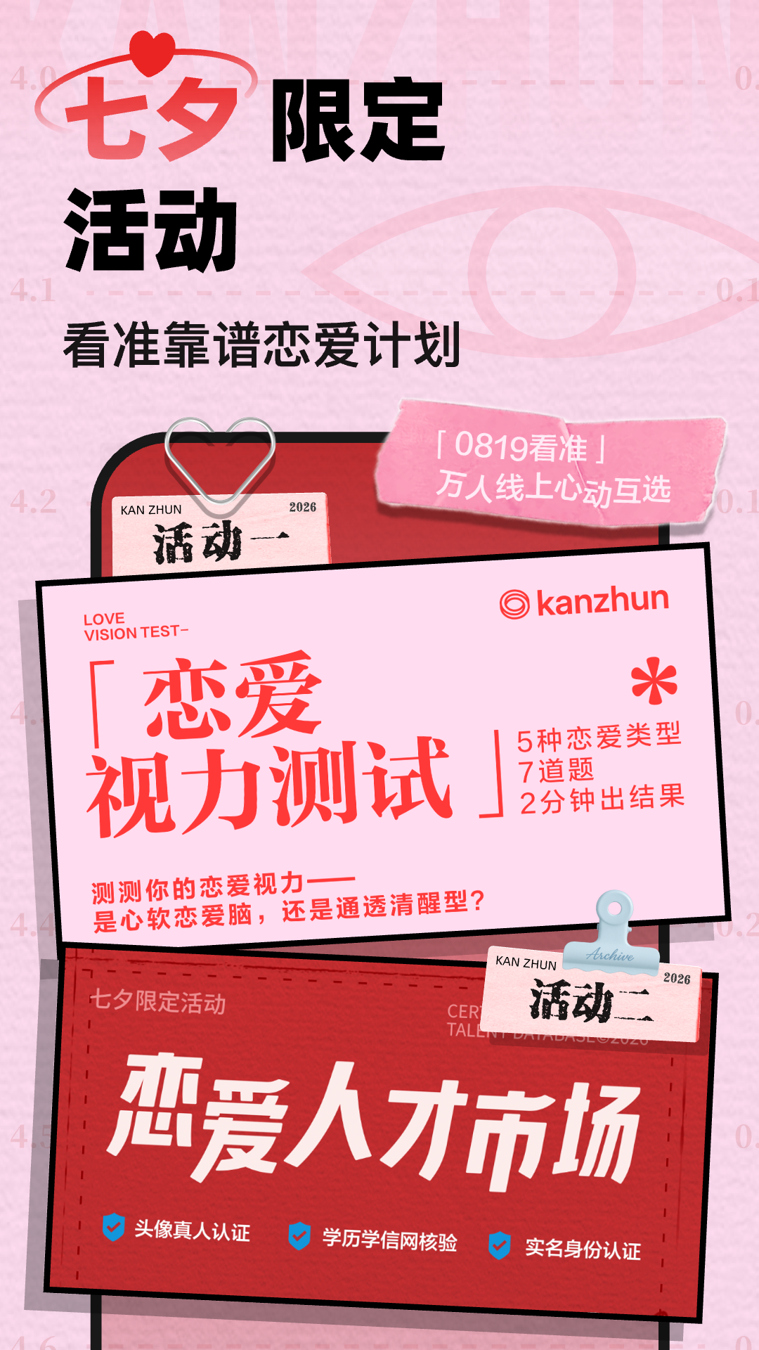 精彩截图-看准2026官方新版