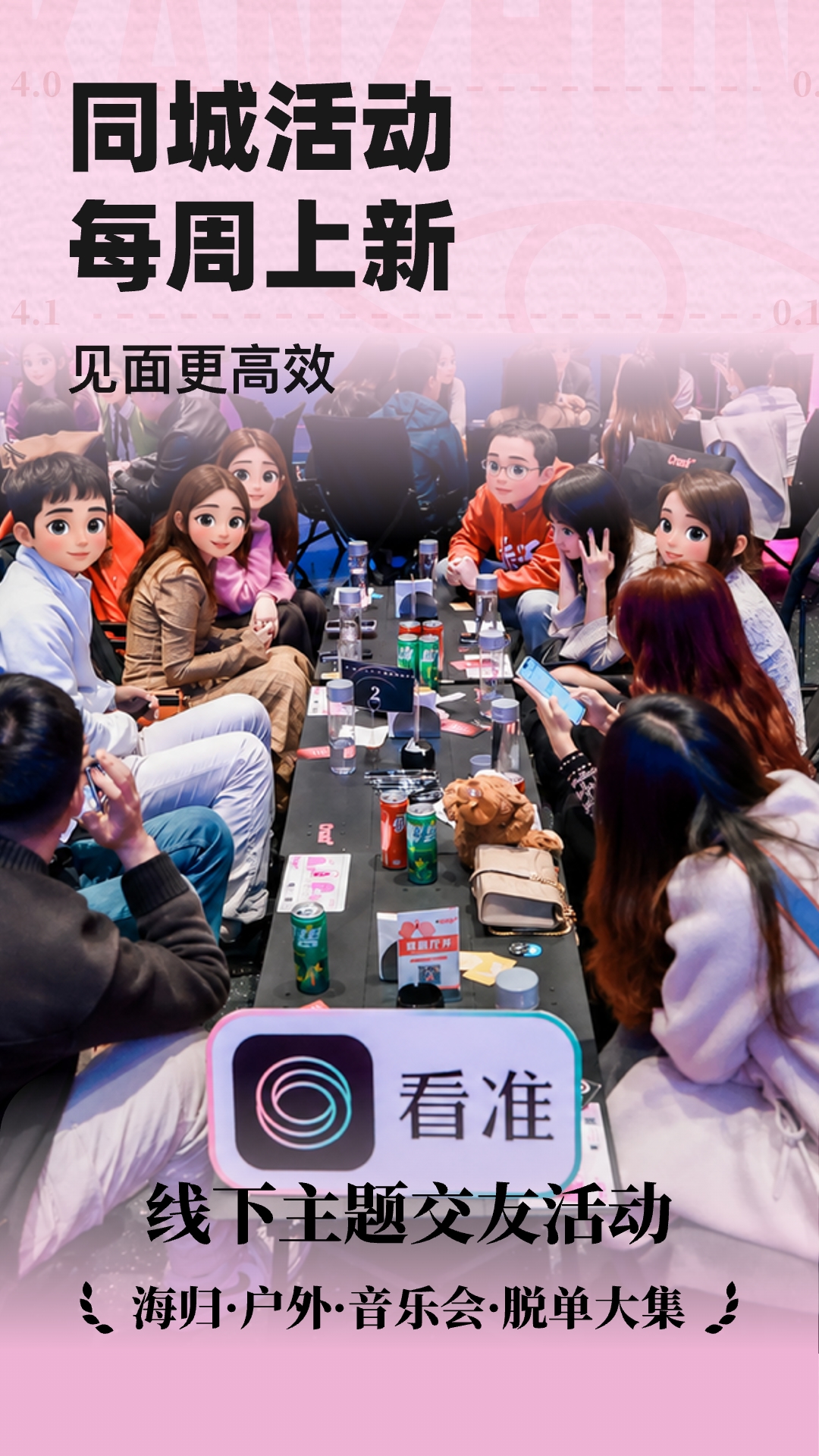 看准 截图 2