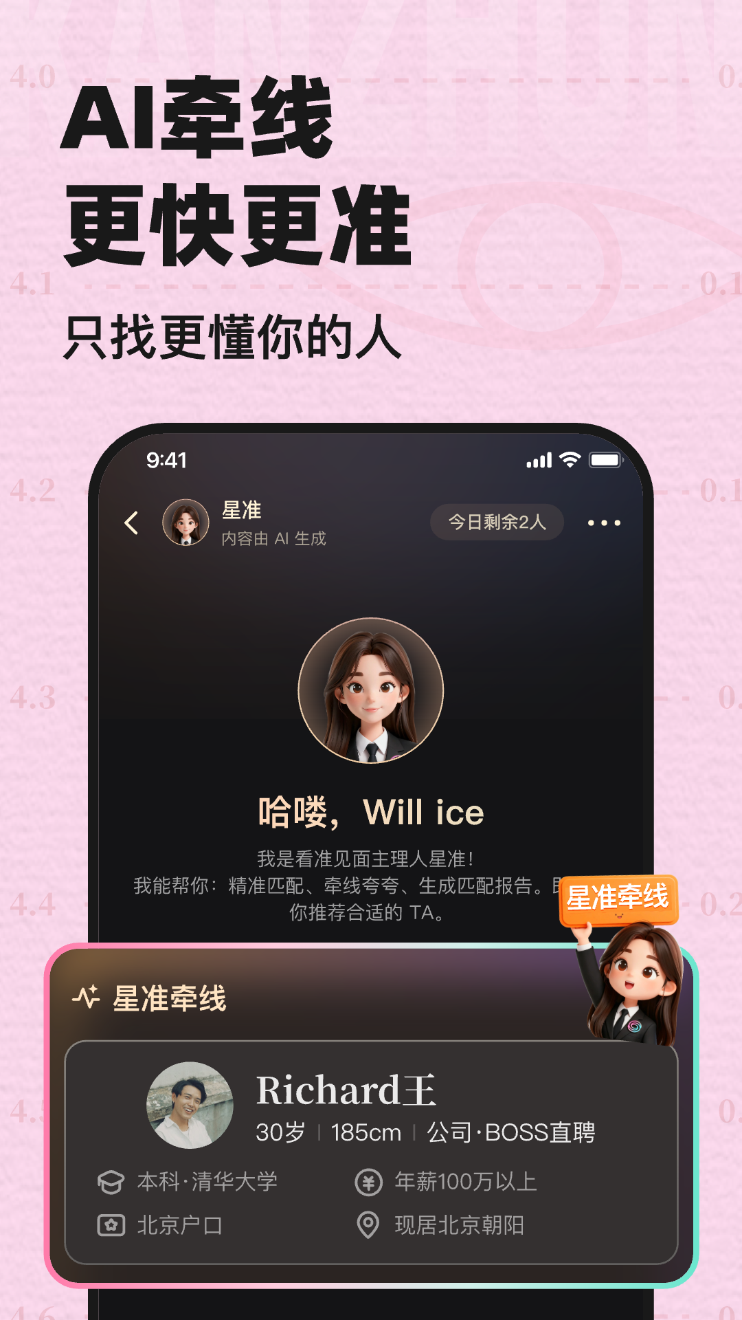 精彩截图-看准2026官方新版
