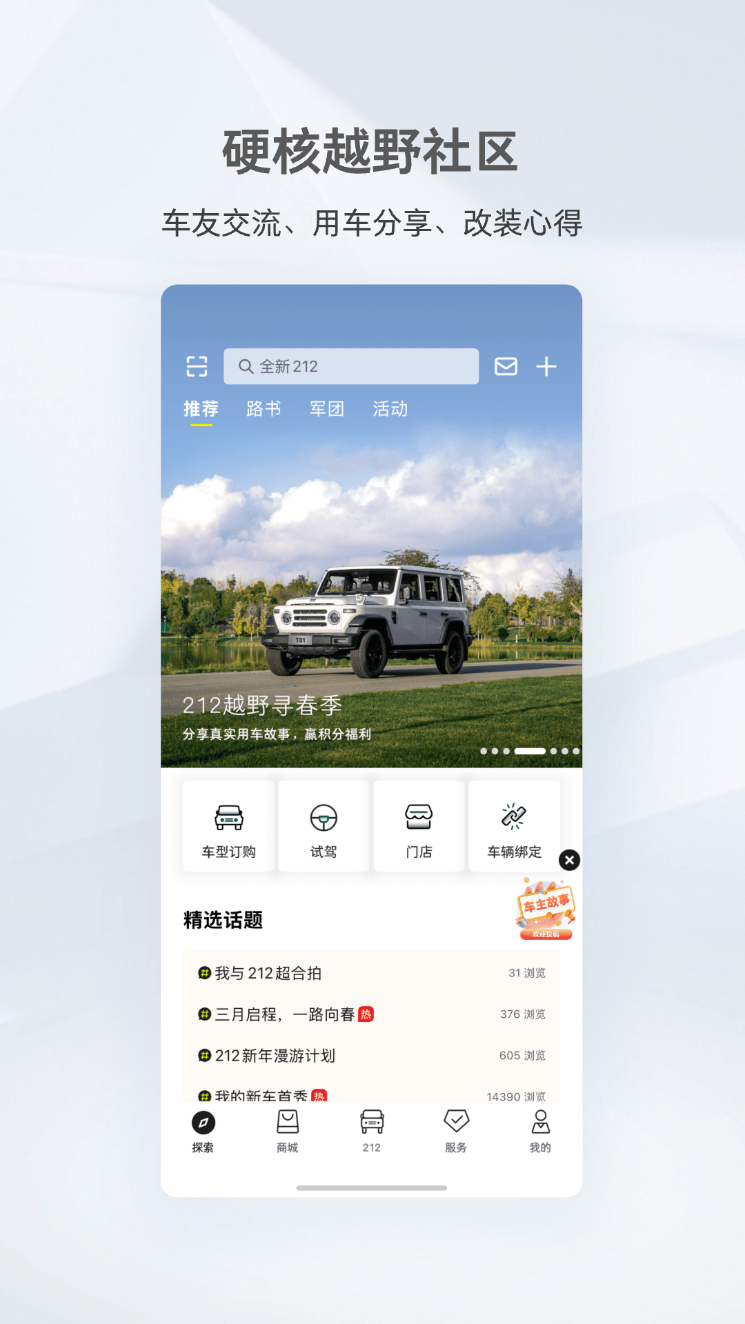 精彩截图-212越野车2026官方新版