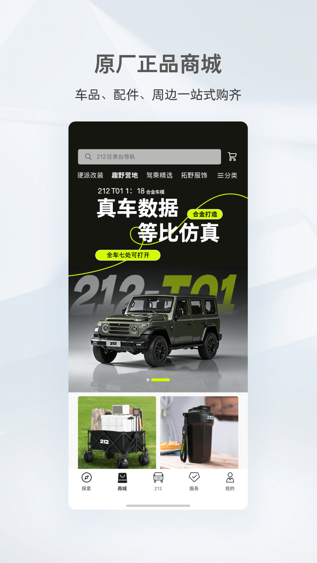 精彩截图-212越野车2026官方新版