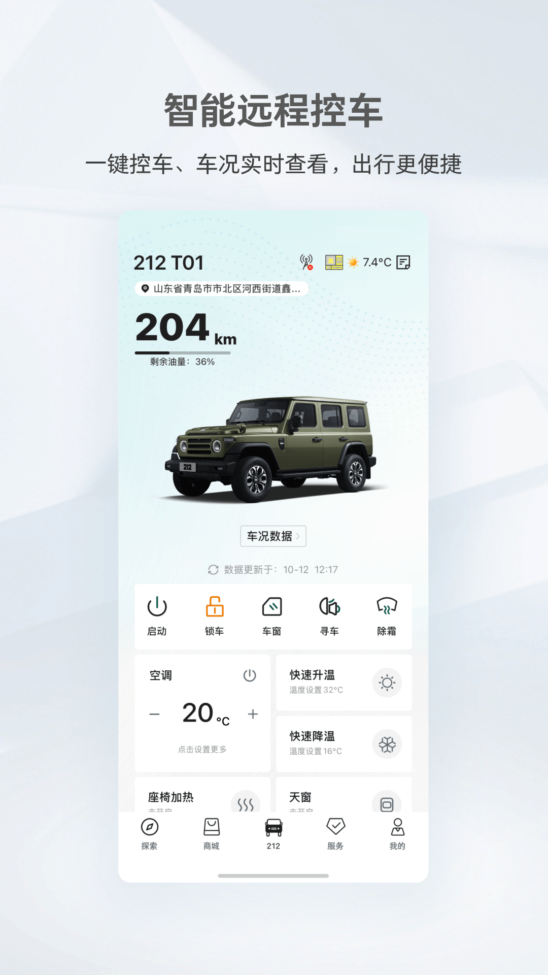 精彩截图-212越野车2026官方新版