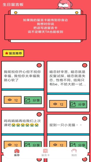 精彩截图-生日留言板2024官方新版