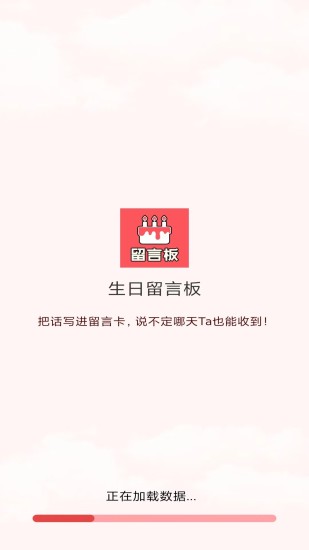 精彩截图-生日留言板2024官方新版