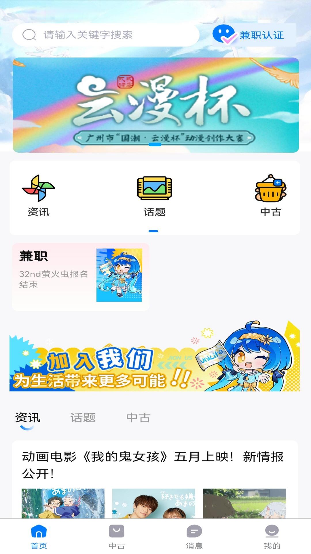 精彩截图-UniLife2025官方新版