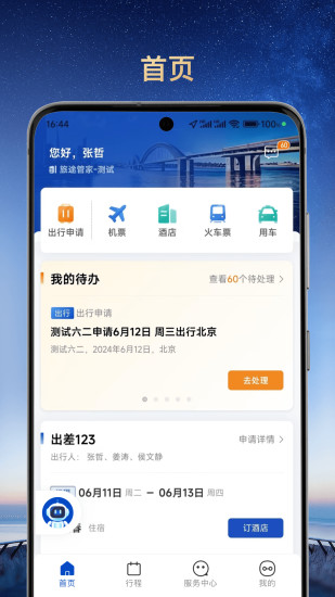 精彩截图-旅途管家2024官方新版