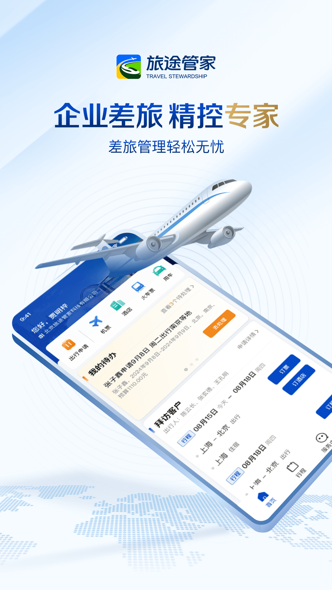 旅途管家安卓版高清截图