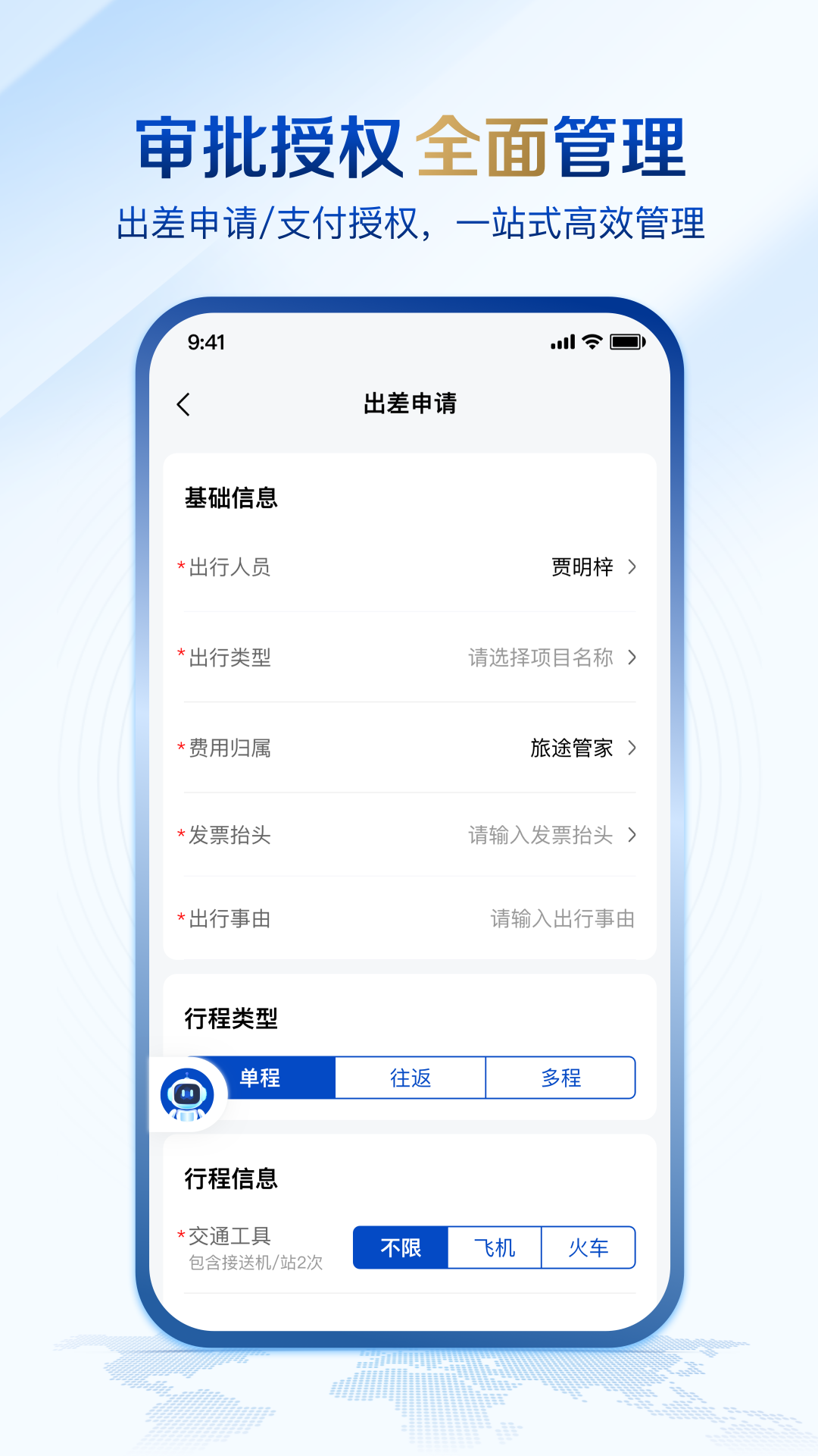 旅途管家 截图 2