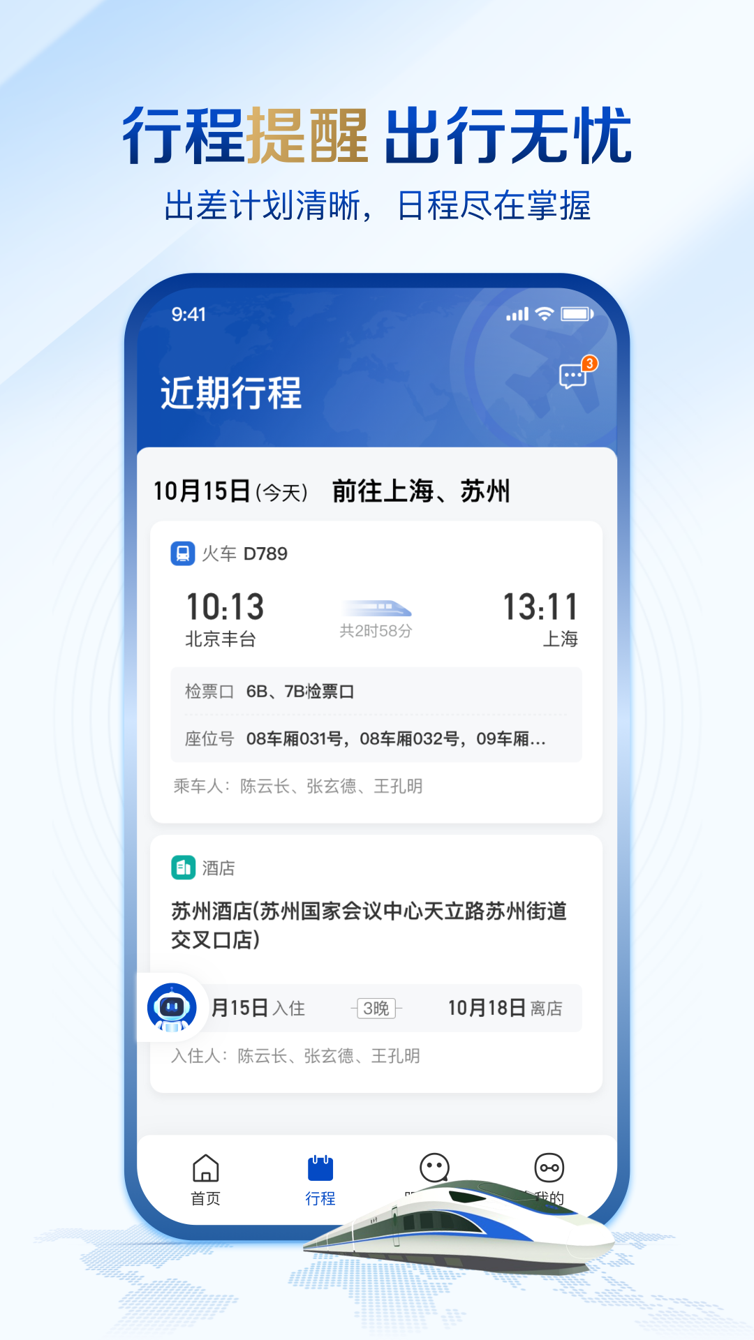 旅途管家 截图 3