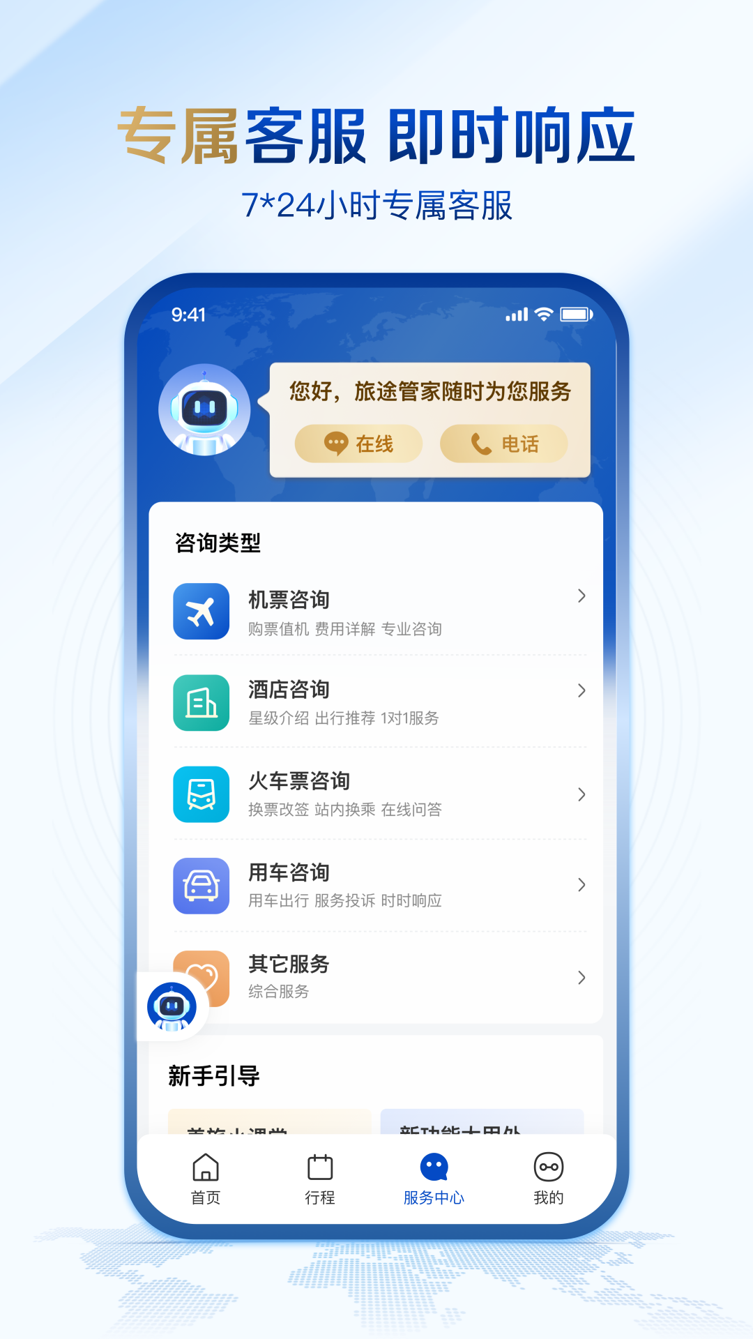 旅途管家安卓版高清截图