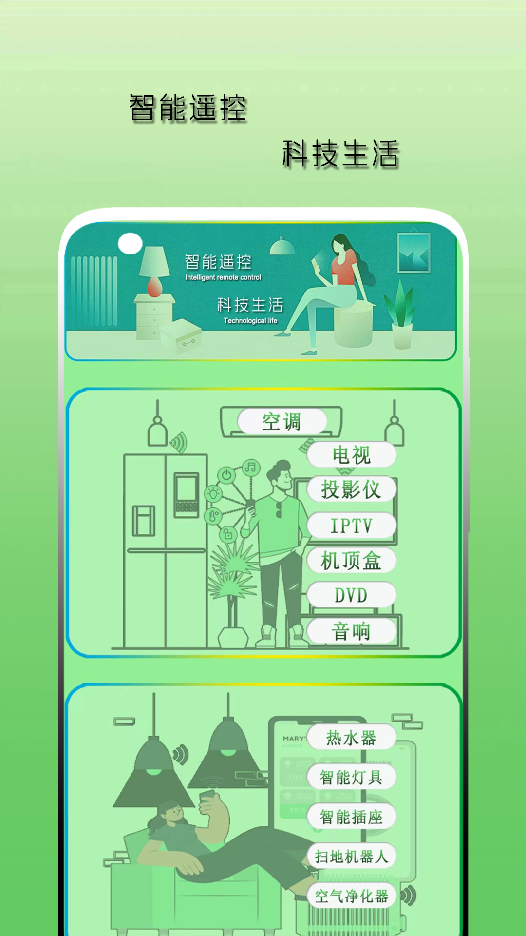 精彩截图-空调遥控器天天2025官方新版