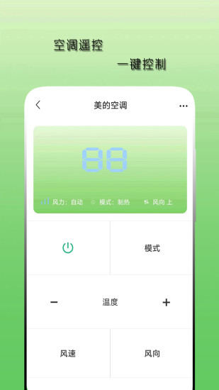 精彩截图-空调遥控器天天2024官方新版
