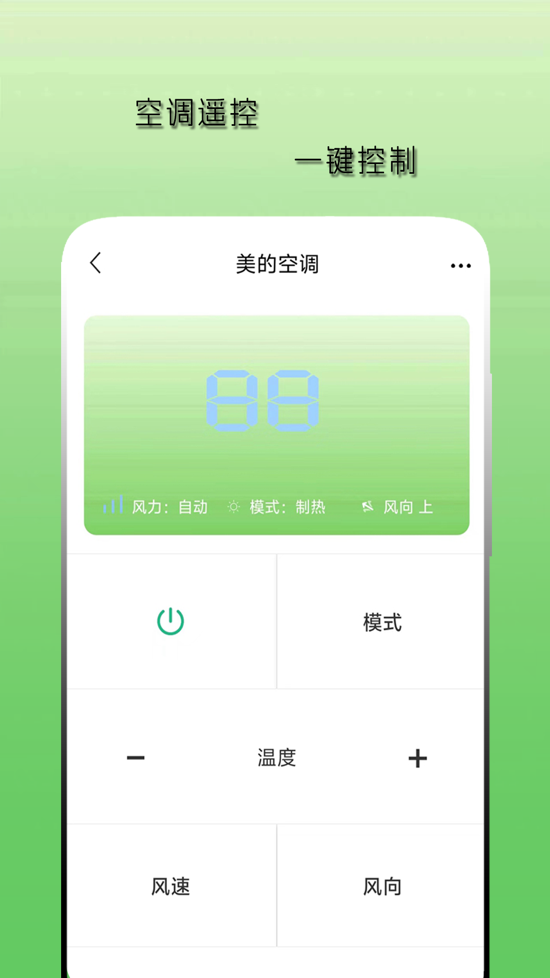 精彩截图-空调遥控器天天2026官方新版